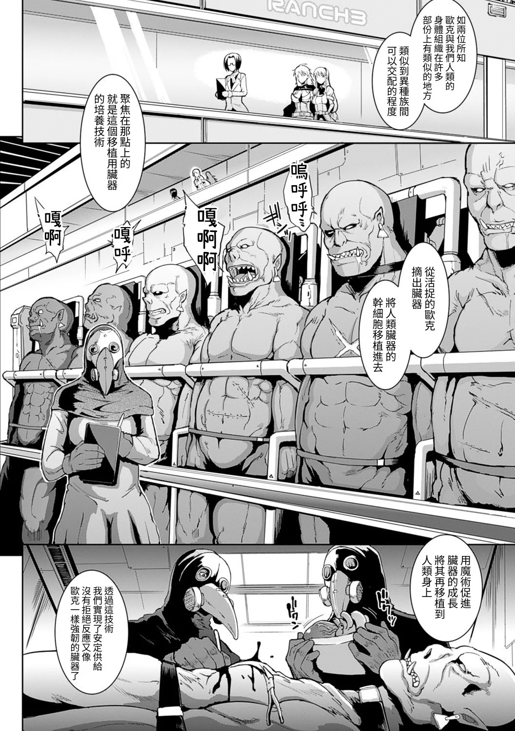 [Fan no Hitori]Parasite Queen[Chinese] [Digital] Page 68