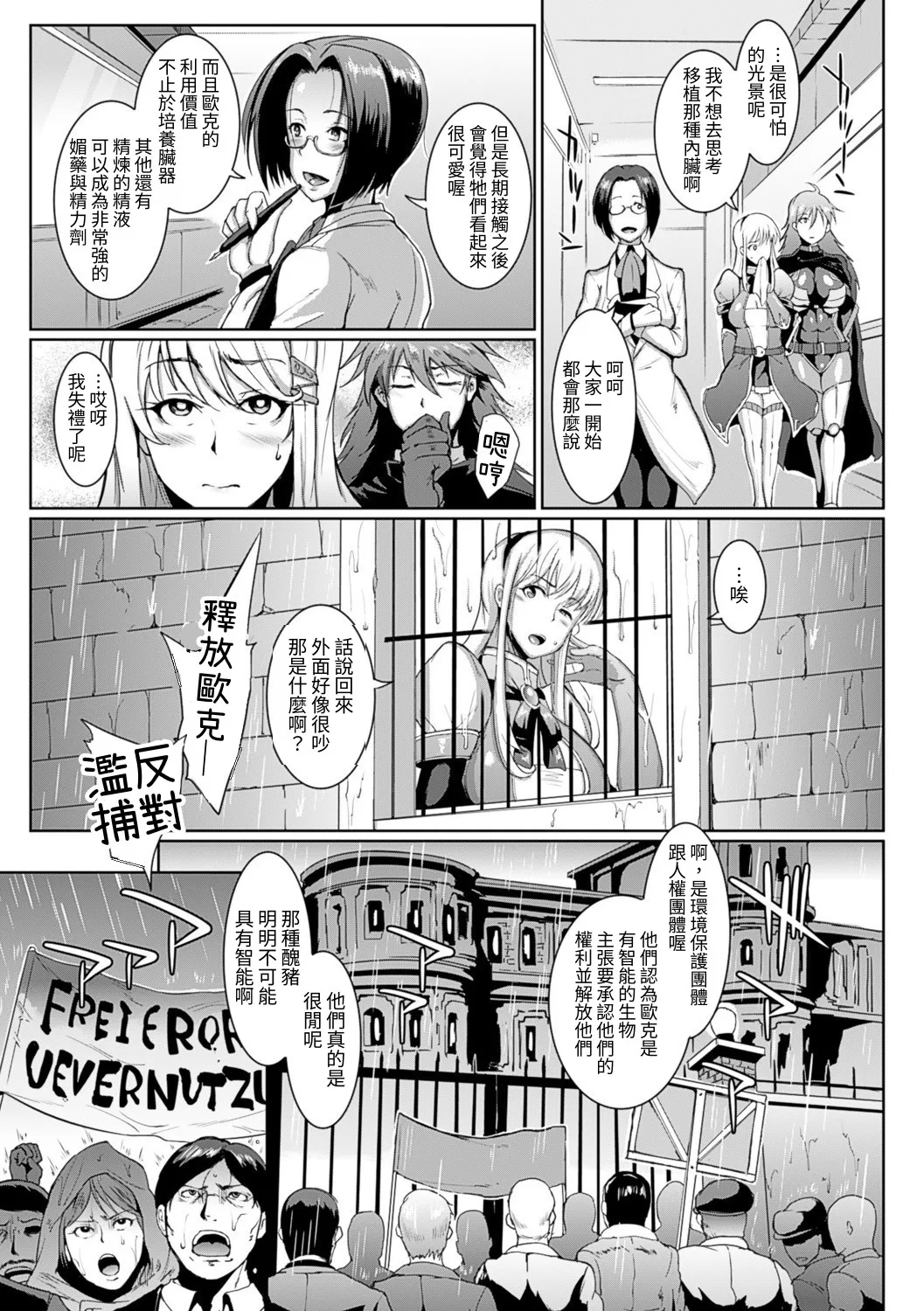 [Fan no Hitori]Parasite Queen[Chinese] [Digital] Page 69