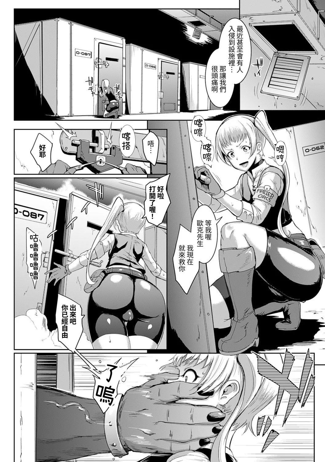 [Fan no Hitori]Parasite Queen[Chinese] [Digital] Page 70