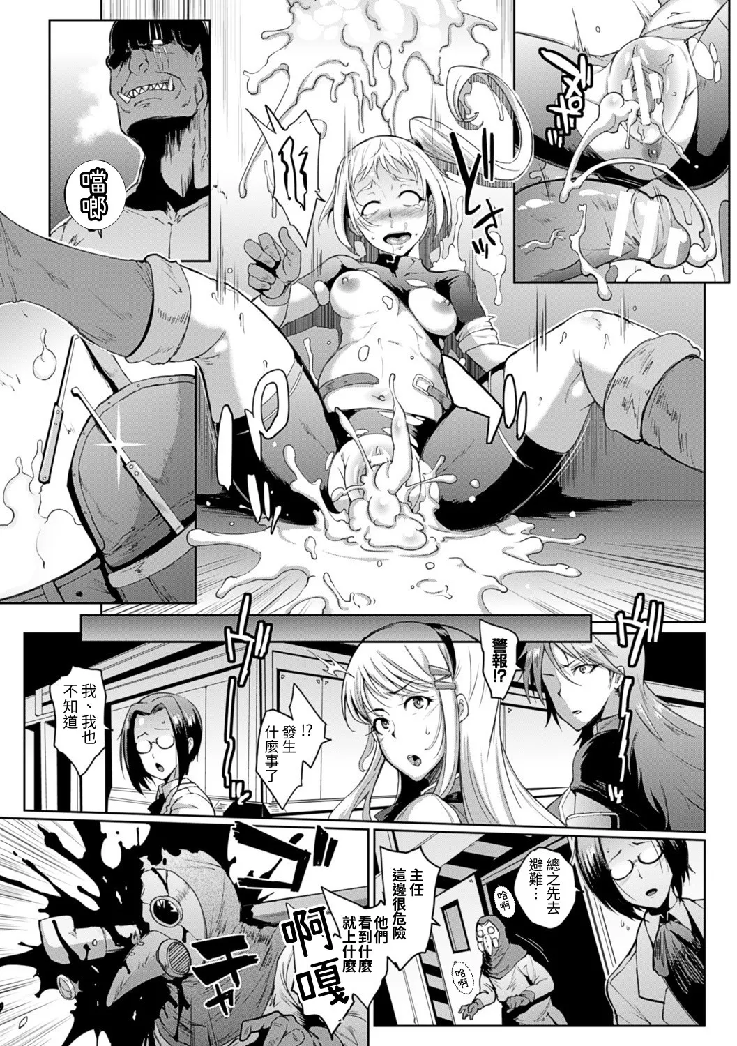 [Fan no Hitori]Parasite Queen[Chinese] [Digital] Page 77
