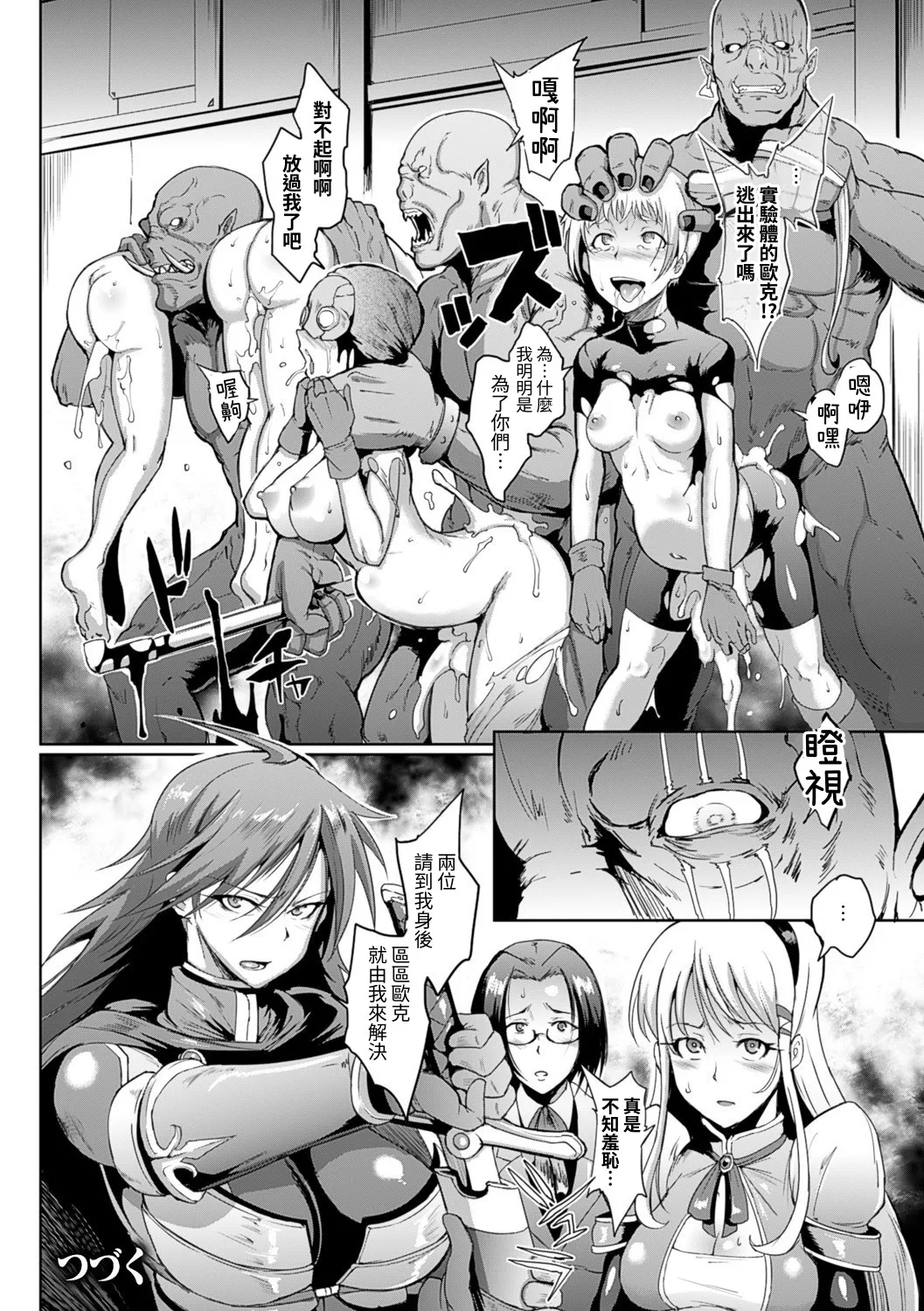 [Fan no Hitori]Parasite Queen[Chinese] [Digital] Page 78