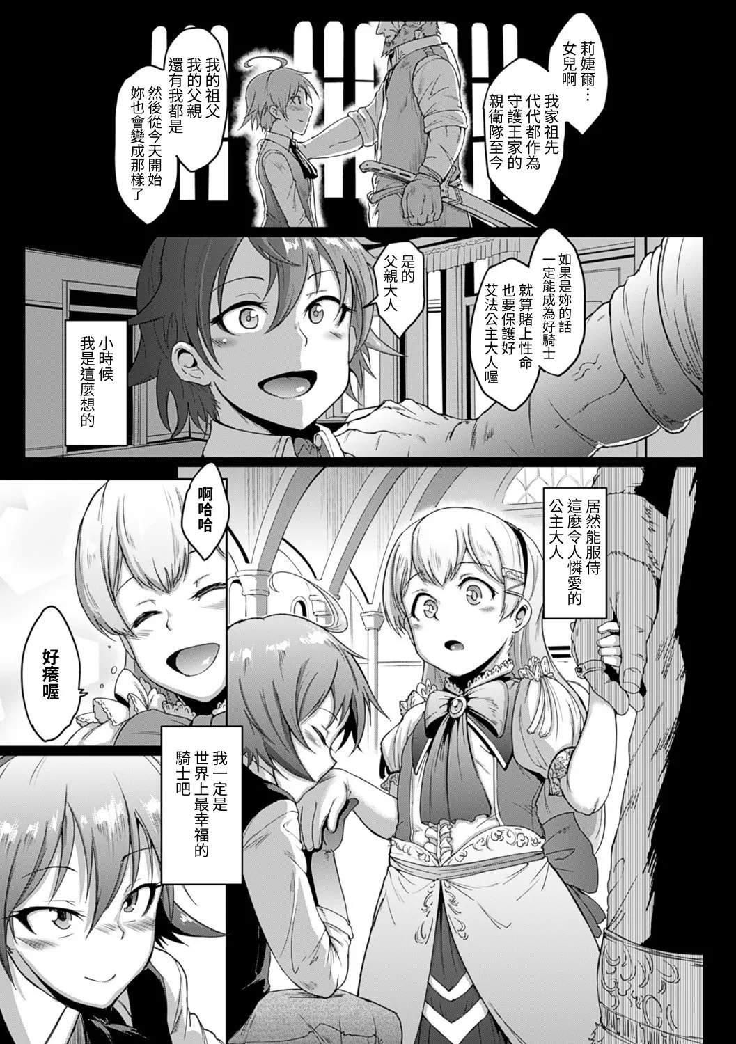 [Fan no Hitori]Parasite Queen[Chinese] [Digital] Page 79