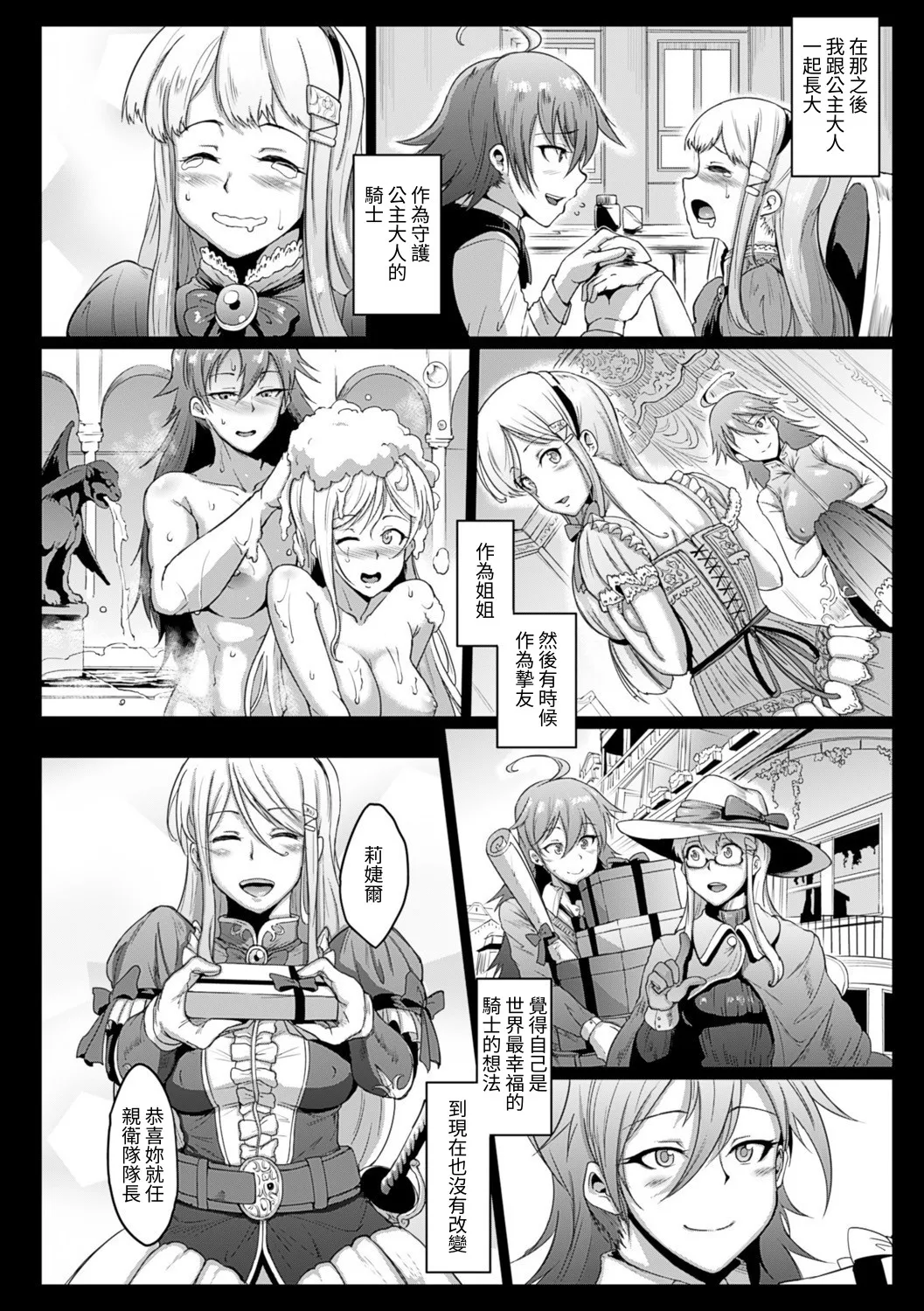 [Fan no Hitori]Parasite Queen[Chinese] [Digital] Page 80