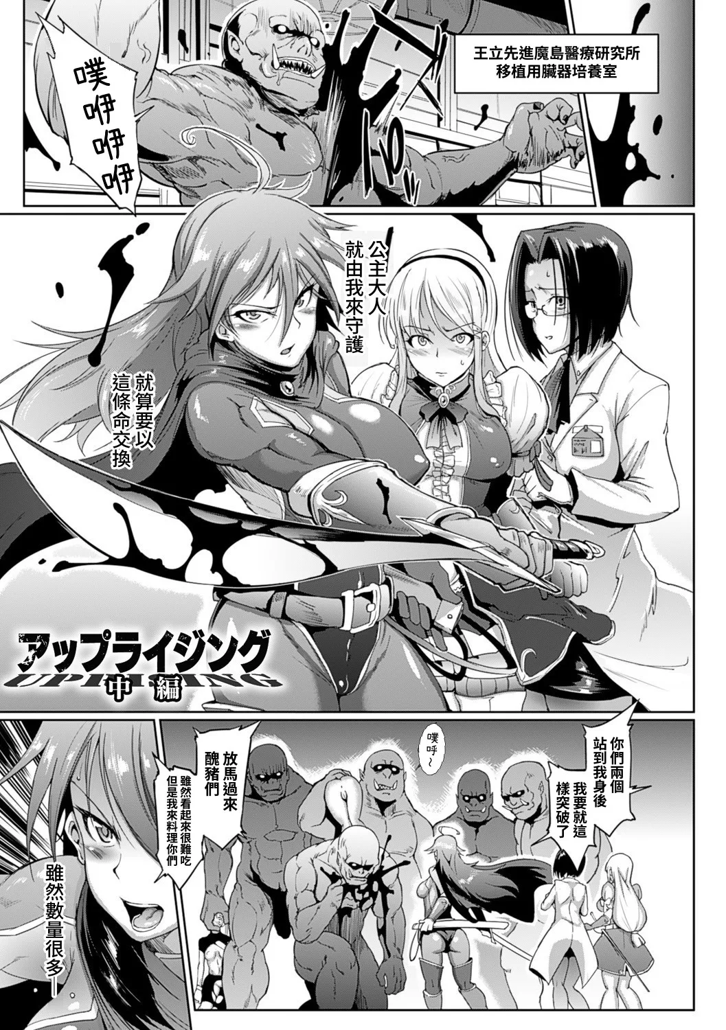[Fan no Hitori]Parasite Queen[Chinese] [Digital] Page 81