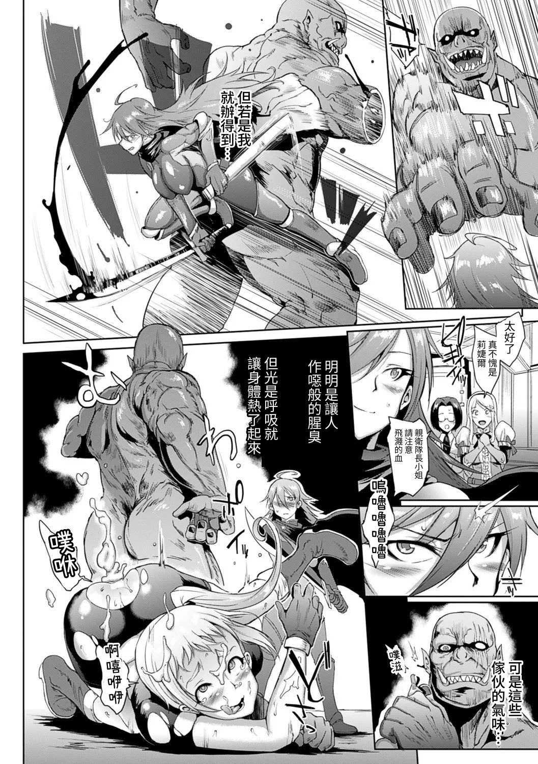 [Fan no Hitori]Parasite Queen[Chinese] [Digital] Page 82
