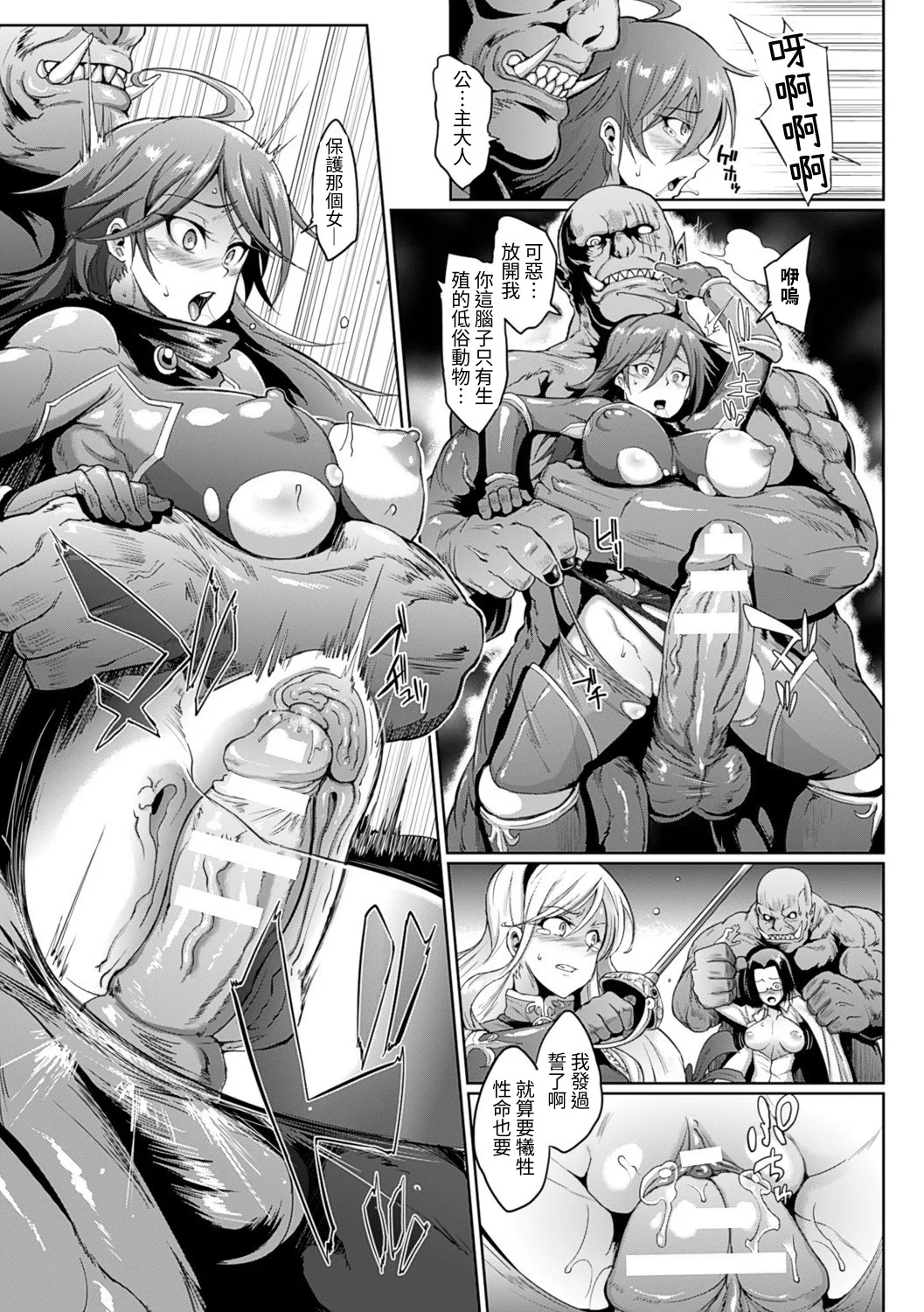 [Fan no Hitori]Parasite Queen[Chinese] [Digital] Page 85