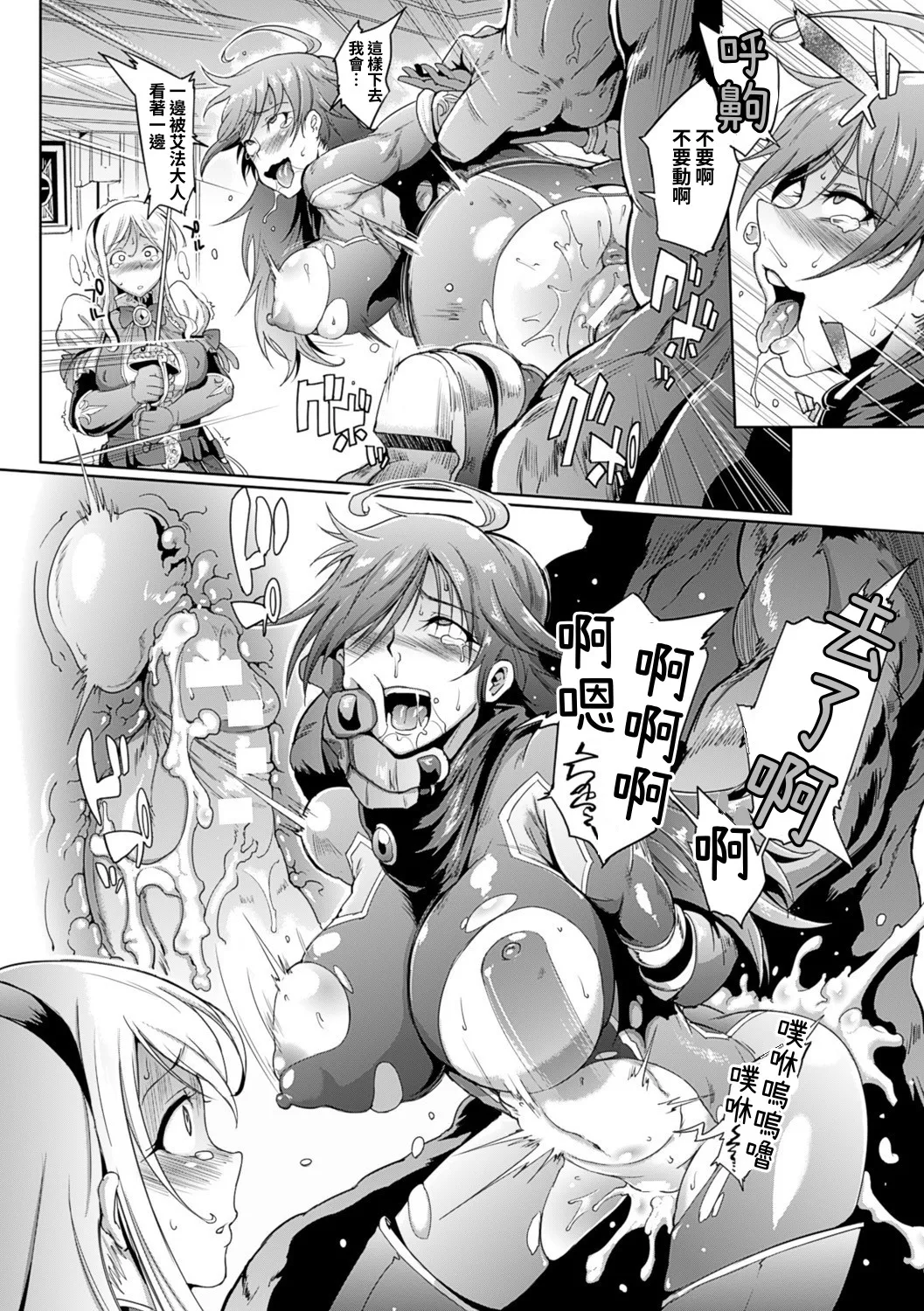 [Fan no Hitori]Parasite Queen[Chinese] [Digital] Page 88