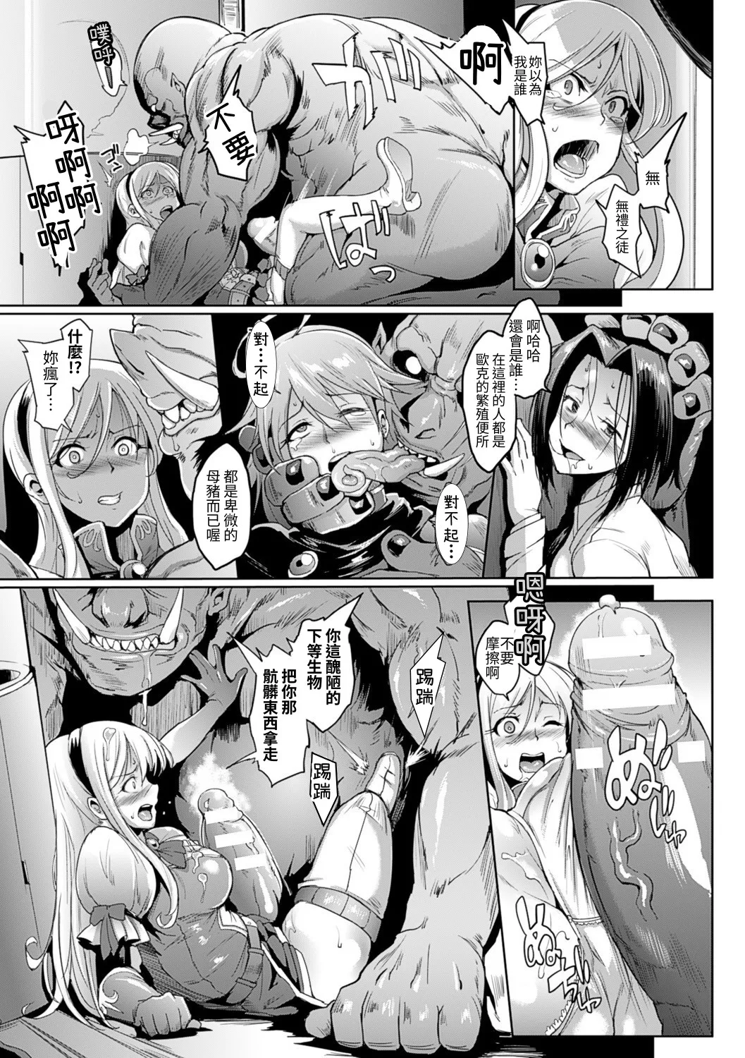 [Fan no Hitori]Parasite Queen[Chinese] [Digital] Page 93