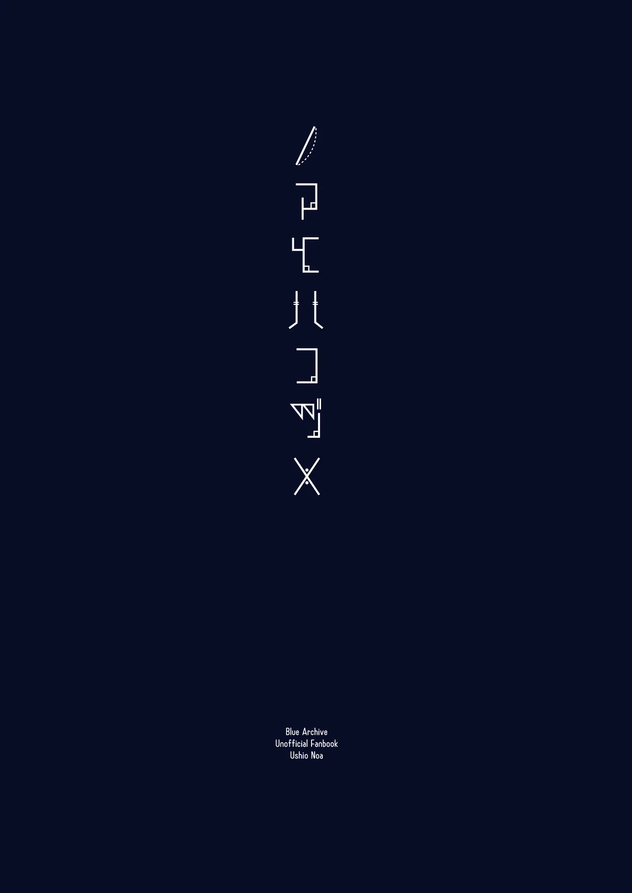 [Meitei works (Keishirou)]Noa to Hakozume | Noa and the Locked Room(Blue Archive) [English] [DeppoTL] [Digital] Page 27