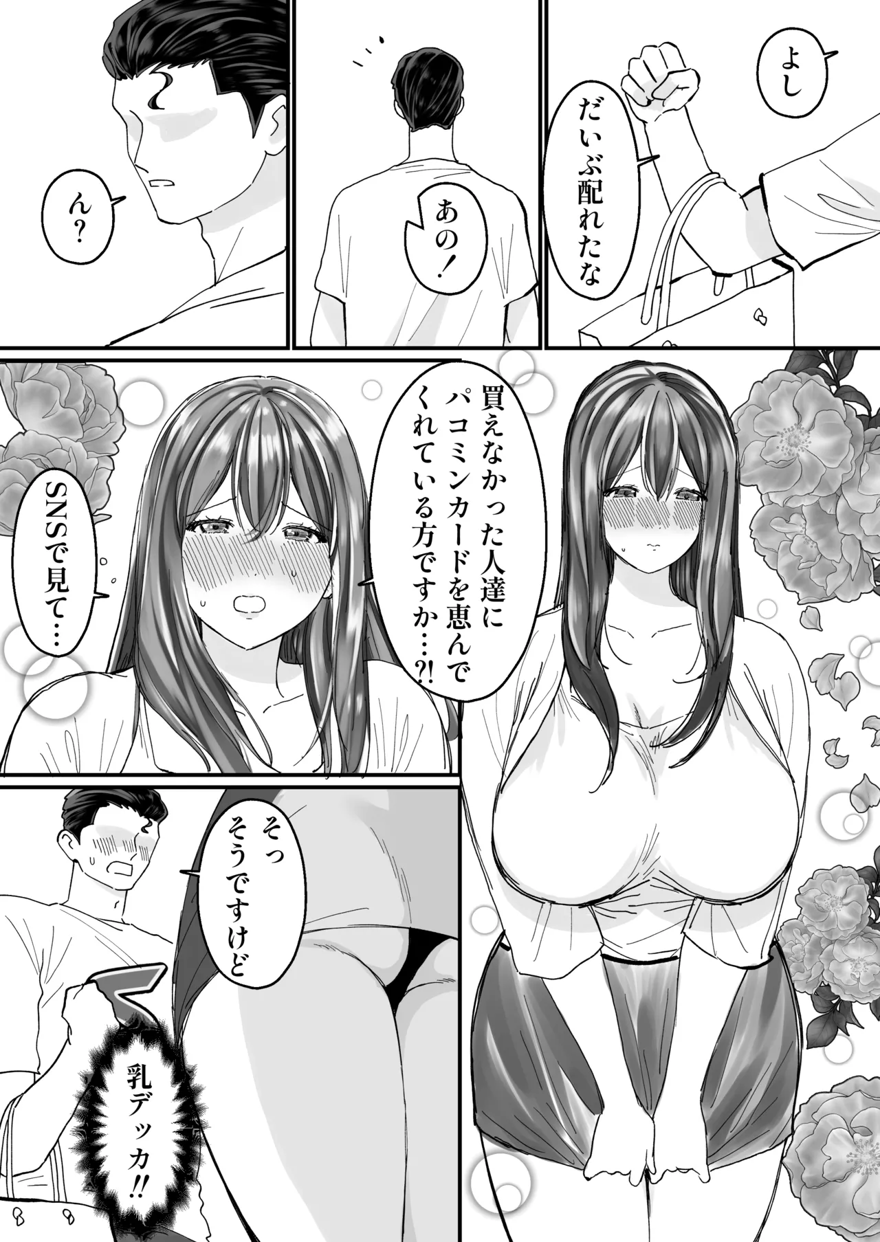 [みんなオホ声を出そう！]女転売ヤーと子供のためにカードが欲しい人妻両方ハメる話 Page 10
