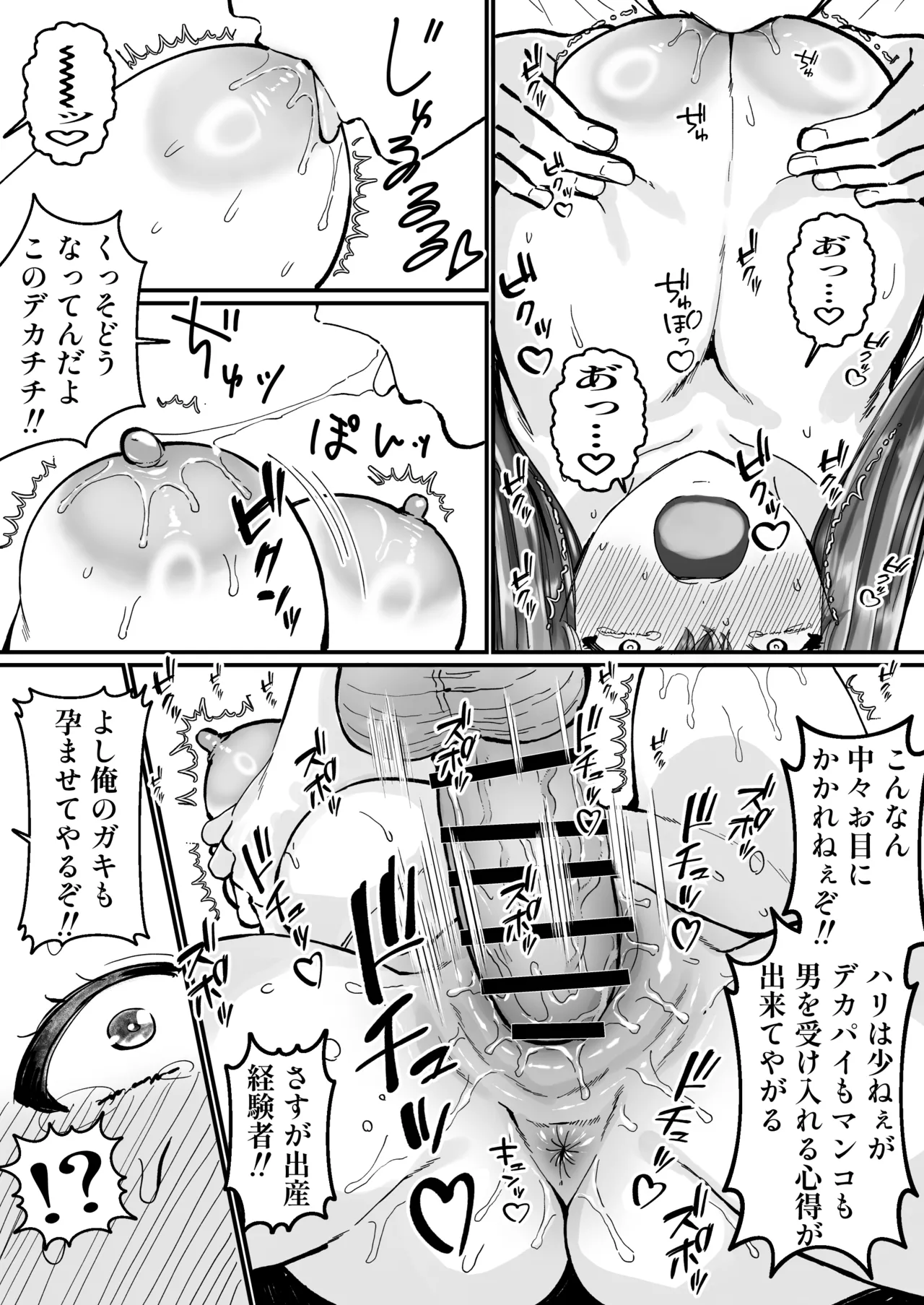 [みんなオホ声を出そう！]女転売ヤーと子供のためにカードが欲しい人妻両方ハメる話 Page 16