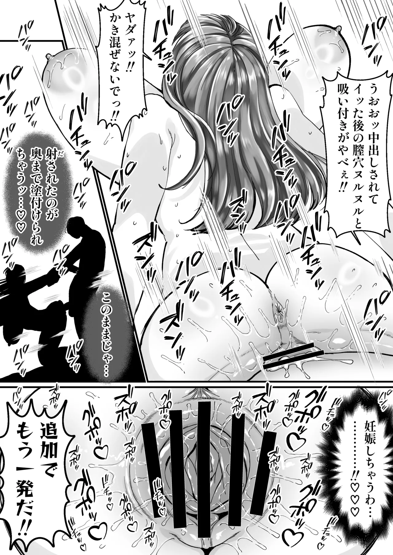 [みんなオホ声を出そう！]女転売ヤーと子供のためにカードが欲しい人妻両方ハメる話 Page 19