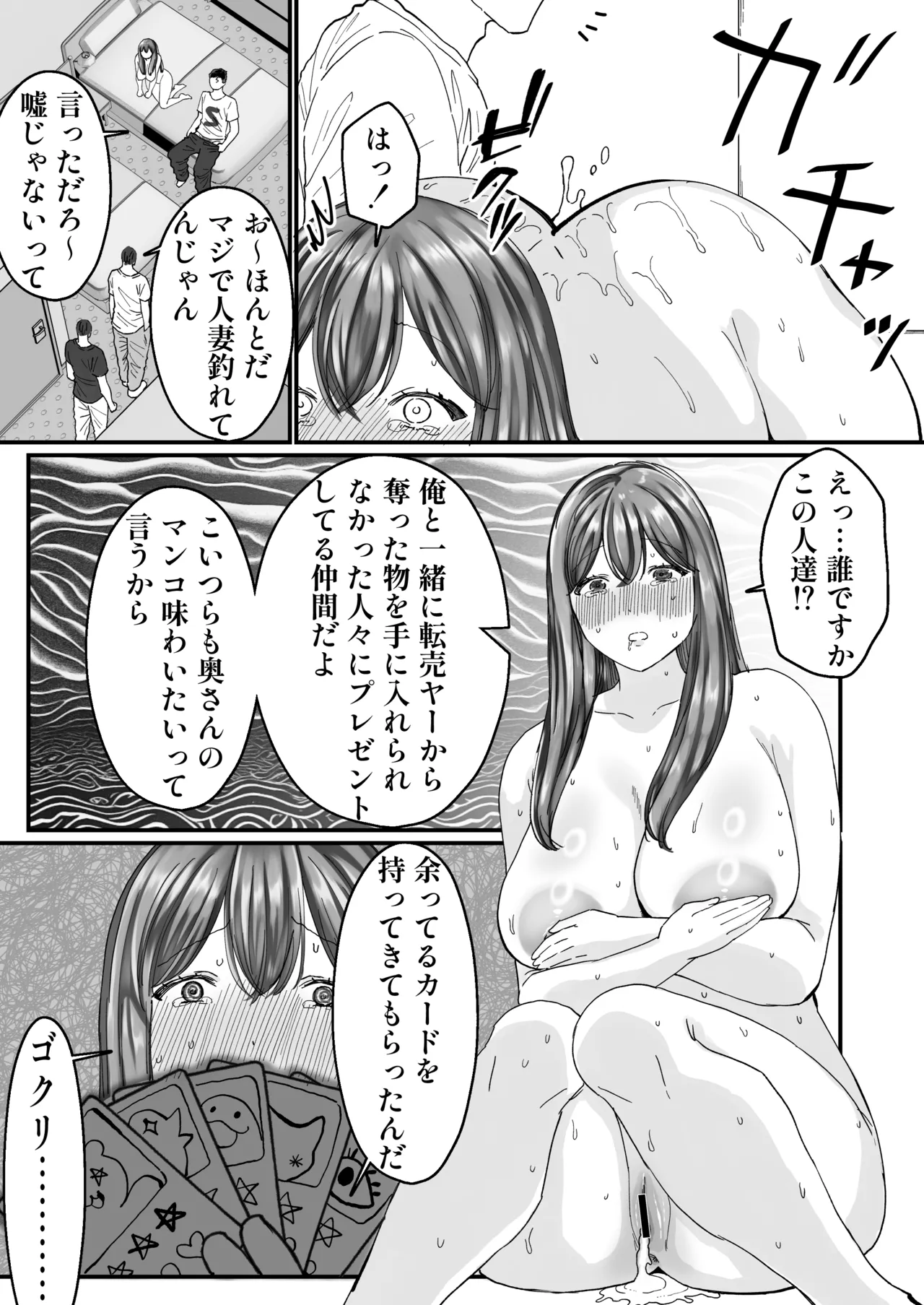 [みんなオホ声を出そう！]女転売ヤーと子供のためにカードが欲しい人妻両方ハメる話 Page 21