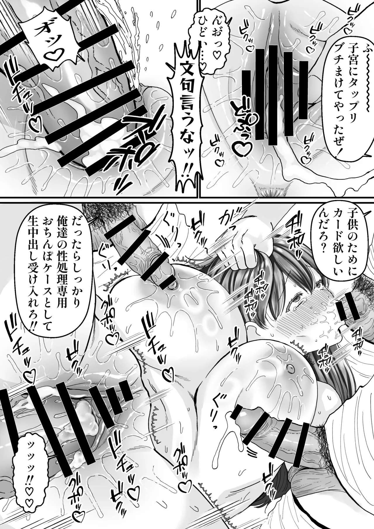 [みんなオホ声を出そう！]女転売ヤーと子供のためにカードが欲しい人妻両方ハメる話 Page 23