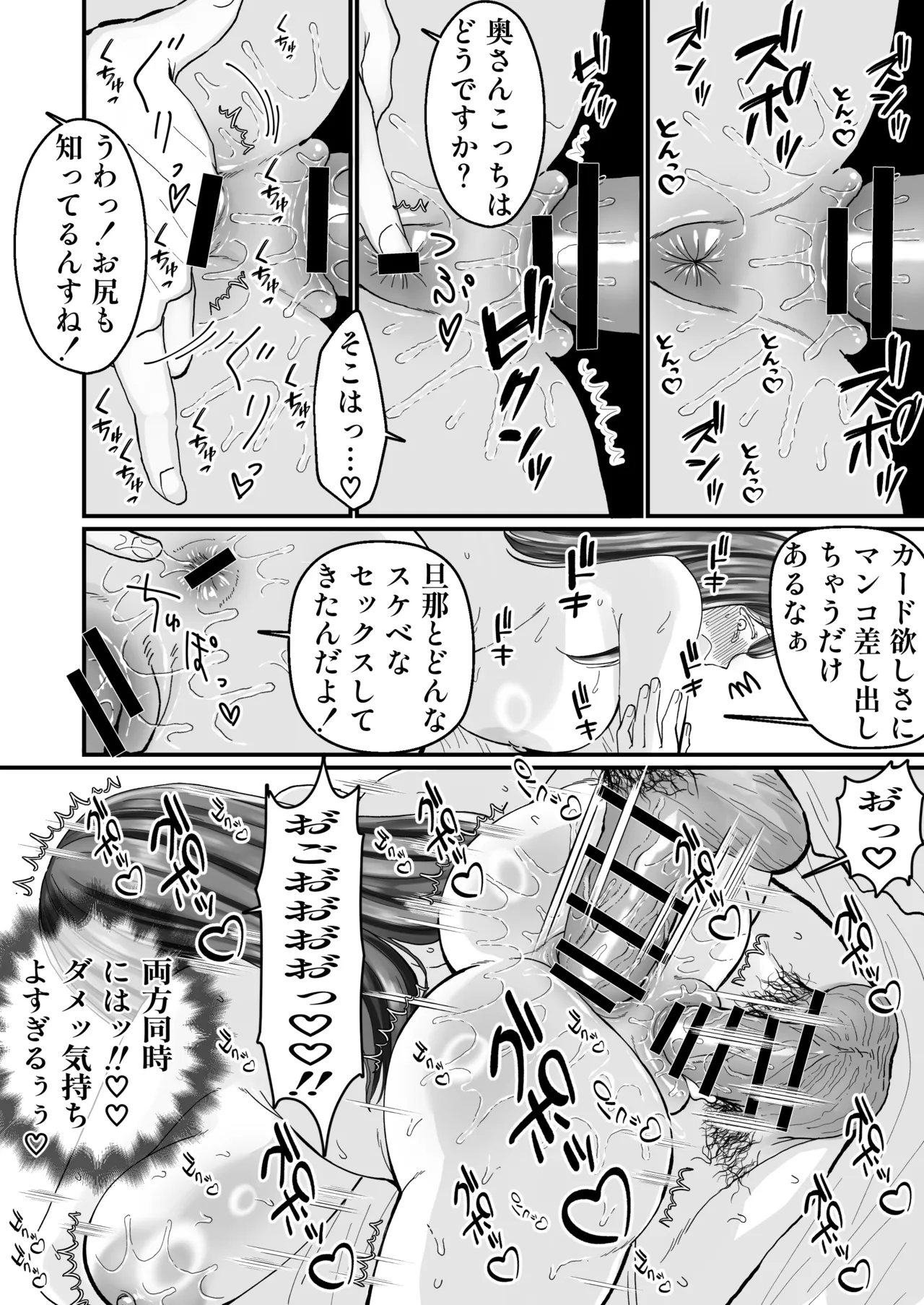 [みんなオホ声を出そう！]女転売ヤーと子供のためにカードが欲しい人妻両方ハメる話 Page 24