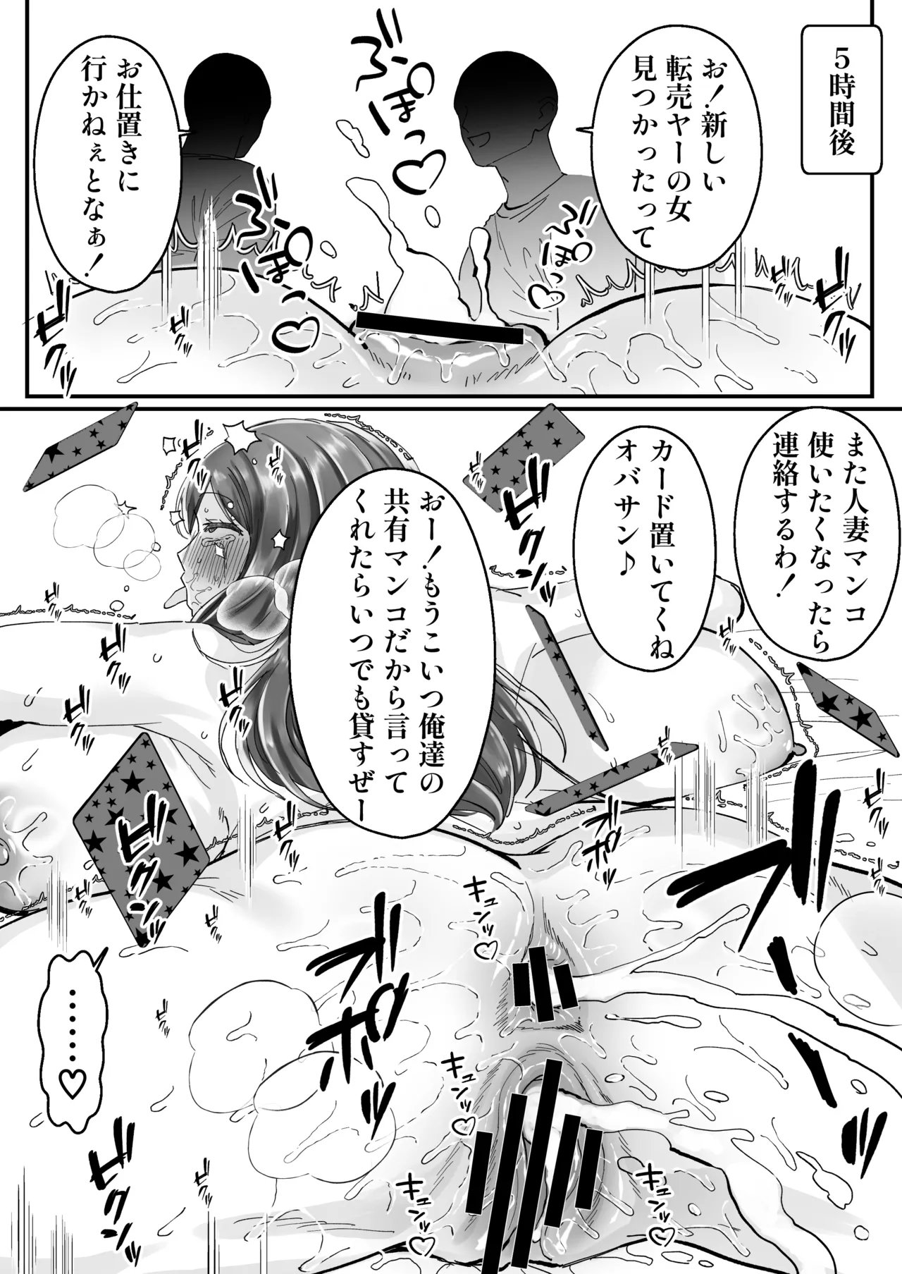 [みんなオホ声を出そう！]女転売ヤーと子供のためにカードが欲しい人妻両方ハメる話 Page 29
