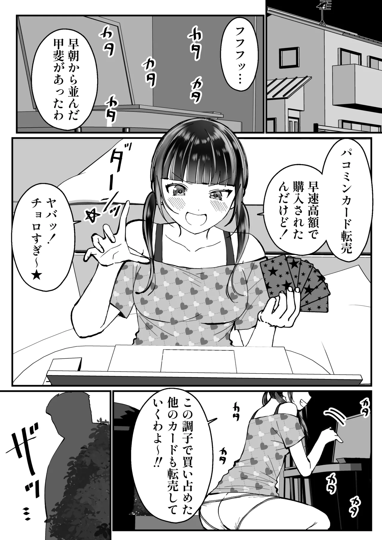 [みんなオホ声を出そう！]女転売ヤーと子供のためにカードが欲しい人妻両方ハメる話 Page 3