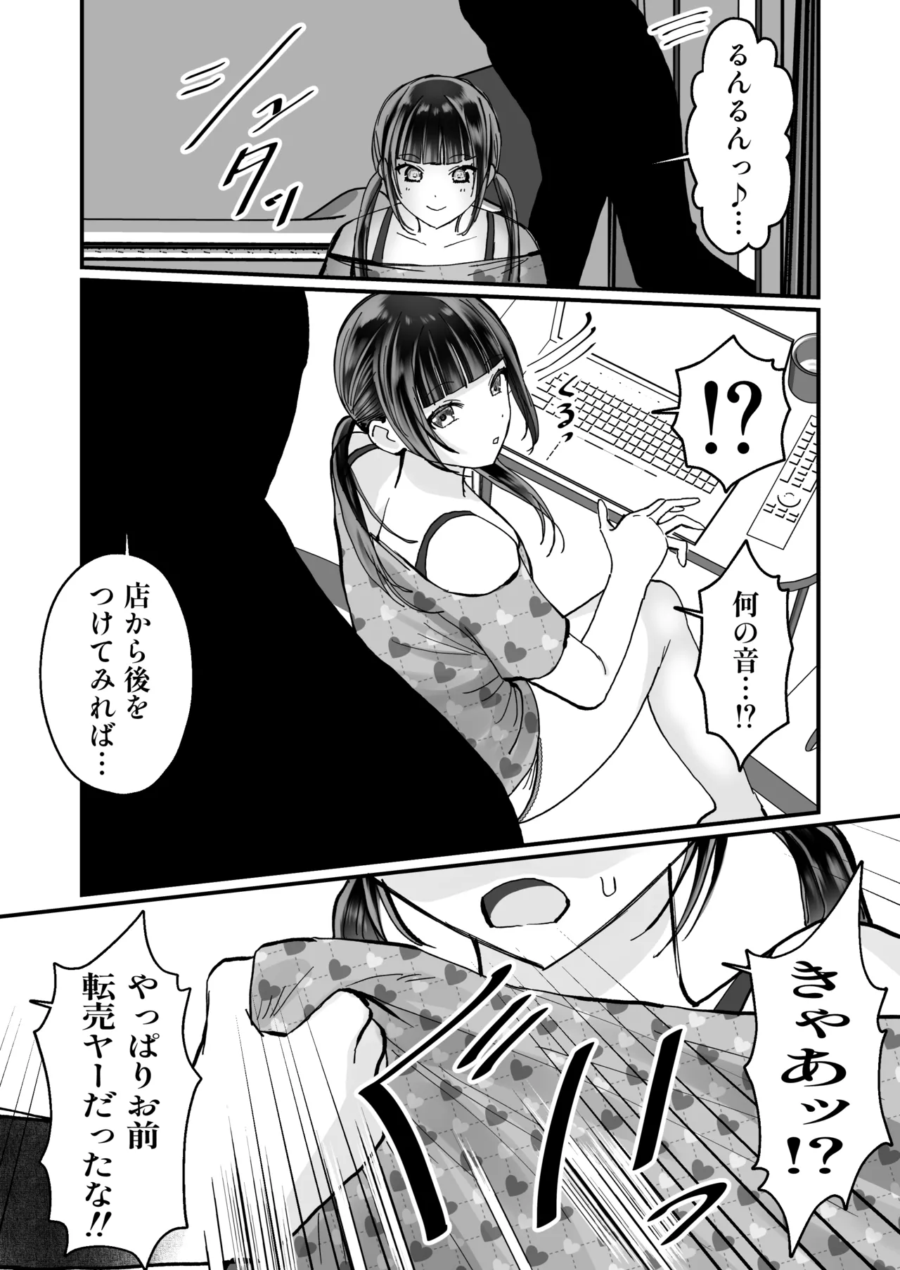 [みんなオホ声を出そう！]女転売ヤーと子供のためにカードが欲しい人妻両方ハメる話 Page 4