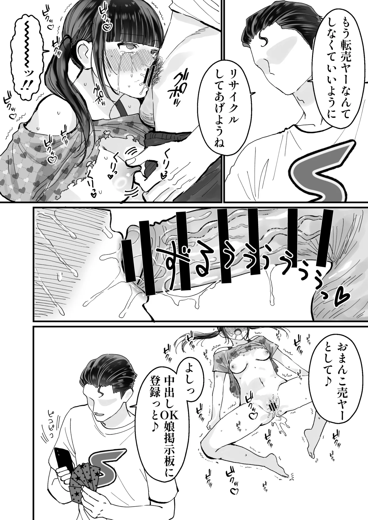 [みんなオホ声を出そう！]女転売ヤーと子供のためにカードが欲しい人妻両方ハメる話 Page 8