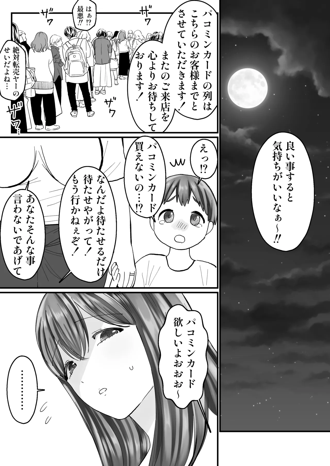 [みんなオホ声を出そう！]女転売ヤーと子供のためにカードが欲しい人妻両方ハメる話 Page 9