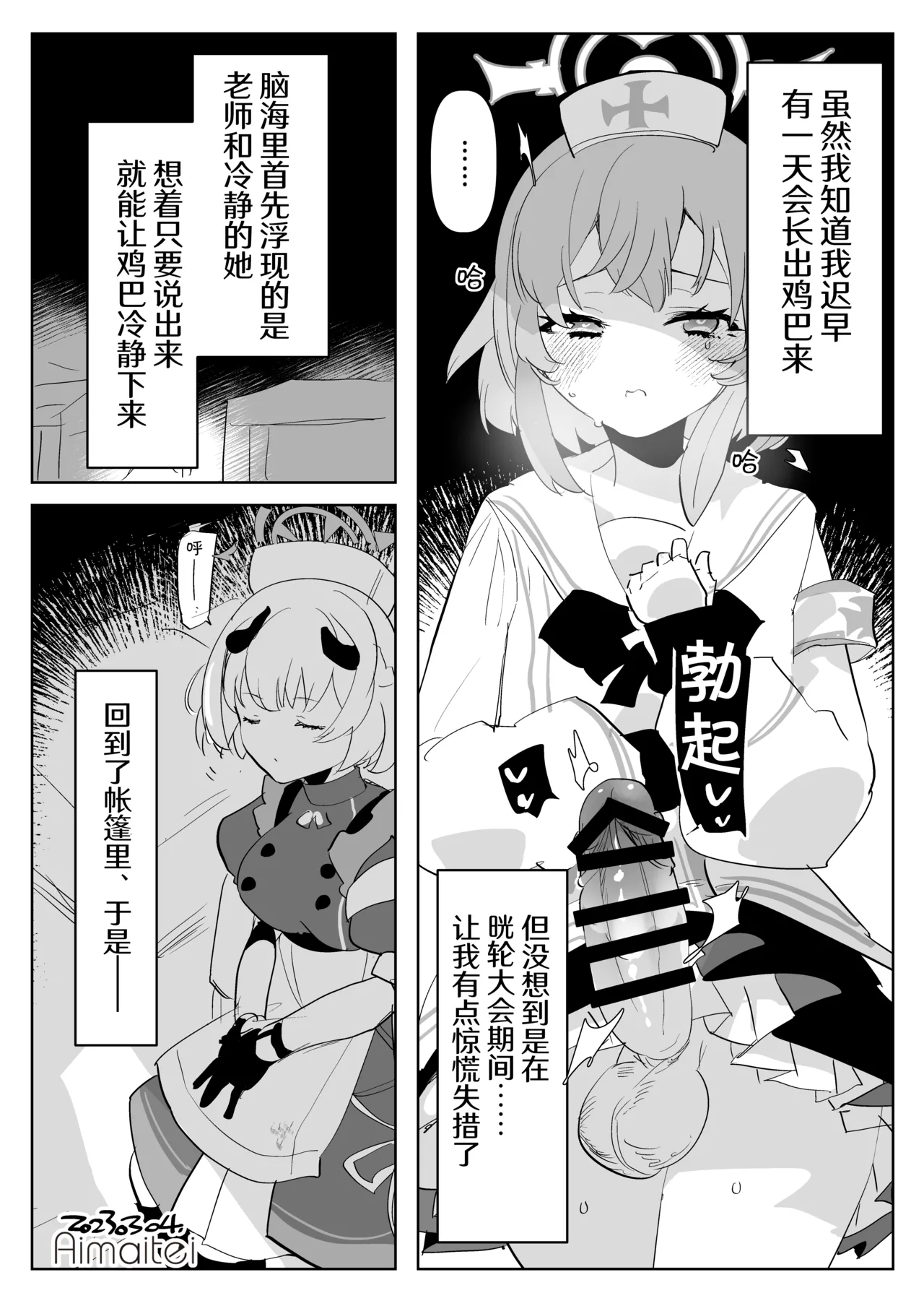 [愛昧亭 (愛昧亭うまみ)]晄轮大会护士组的一夜(Blue Archive) [AB哥有偿汉化] Page 1