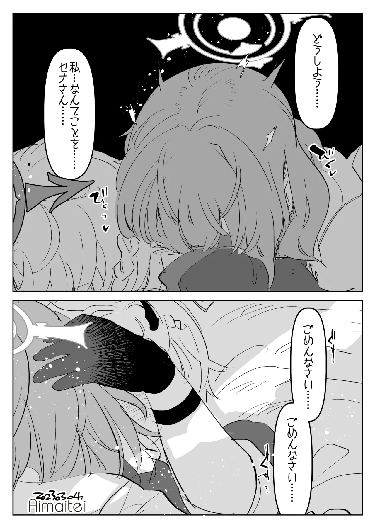 [愛昧亭 (愛昧亭うまみ)]晄轮大会护士组的一夜(Blue Archive) [AB哥有偿汉化] Page 10
