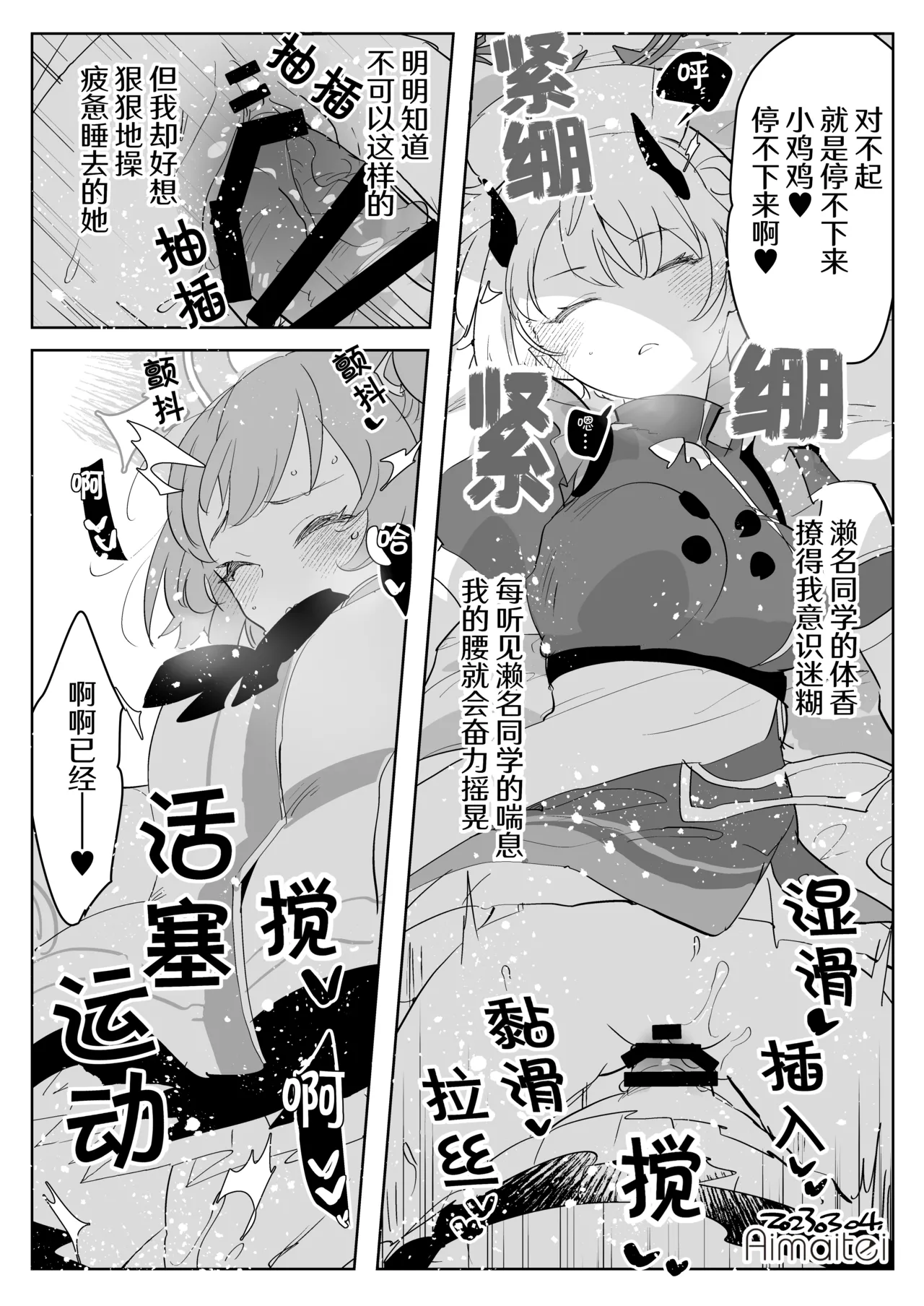[愛昧亭 (愛昧亭うまみ)]晄轮大会护士组的一夜(Blue Archive) [AB哥有偿汉化] Page 2