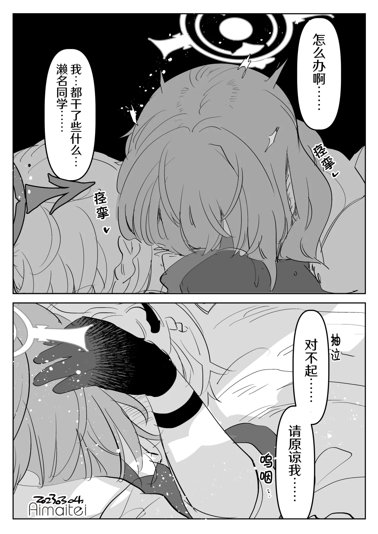 [愛昧亭 (愛昧亭うまみ)]晄轮大会护士组的一夜(Blue Archive) [AB哥有偿汉化] Page 5