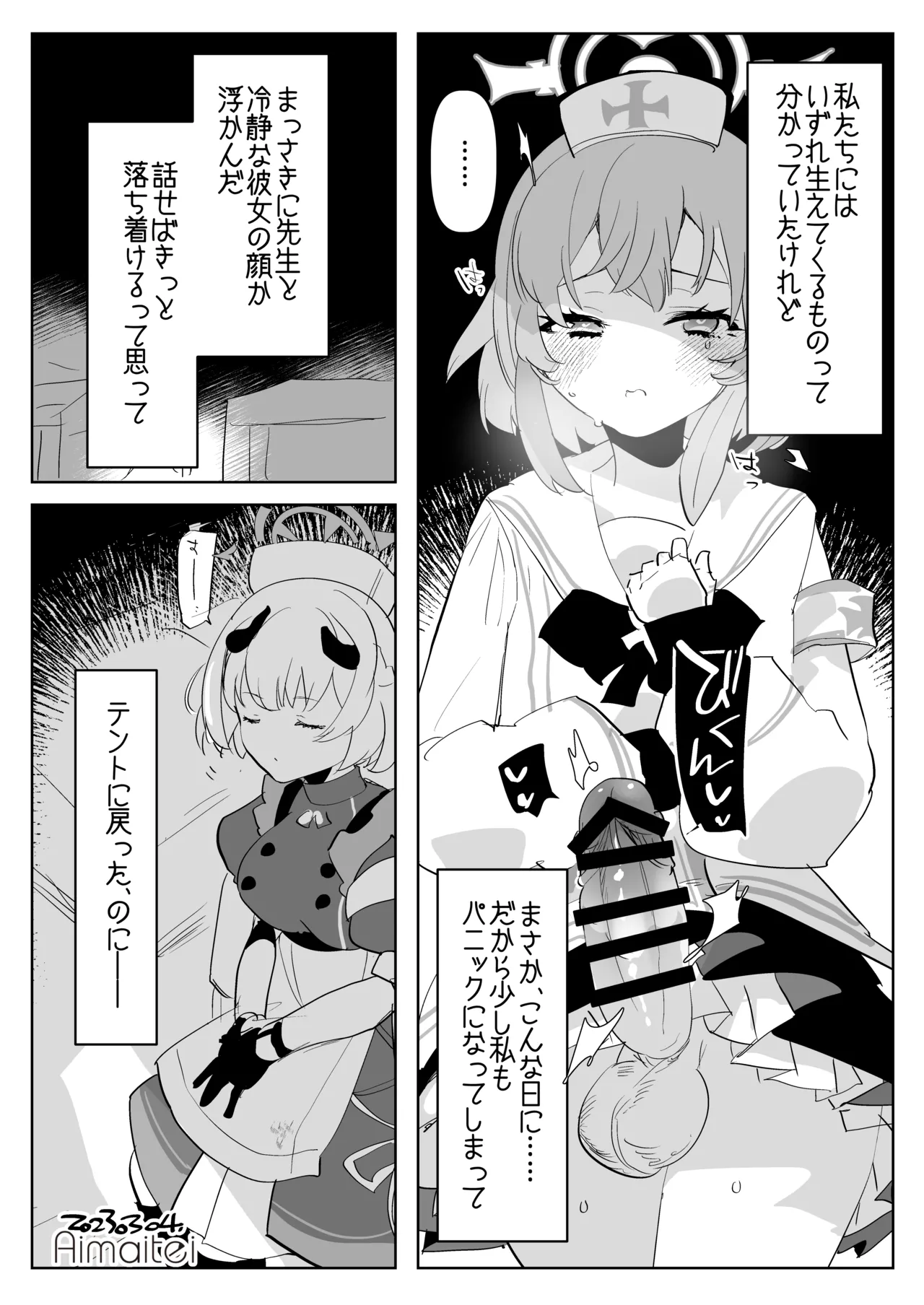 [愛昧亭 (愛昧亭うまみ)]晄轮大会护士组的一夜(Blue Archive) [AB哥有偿汉化] Page 6