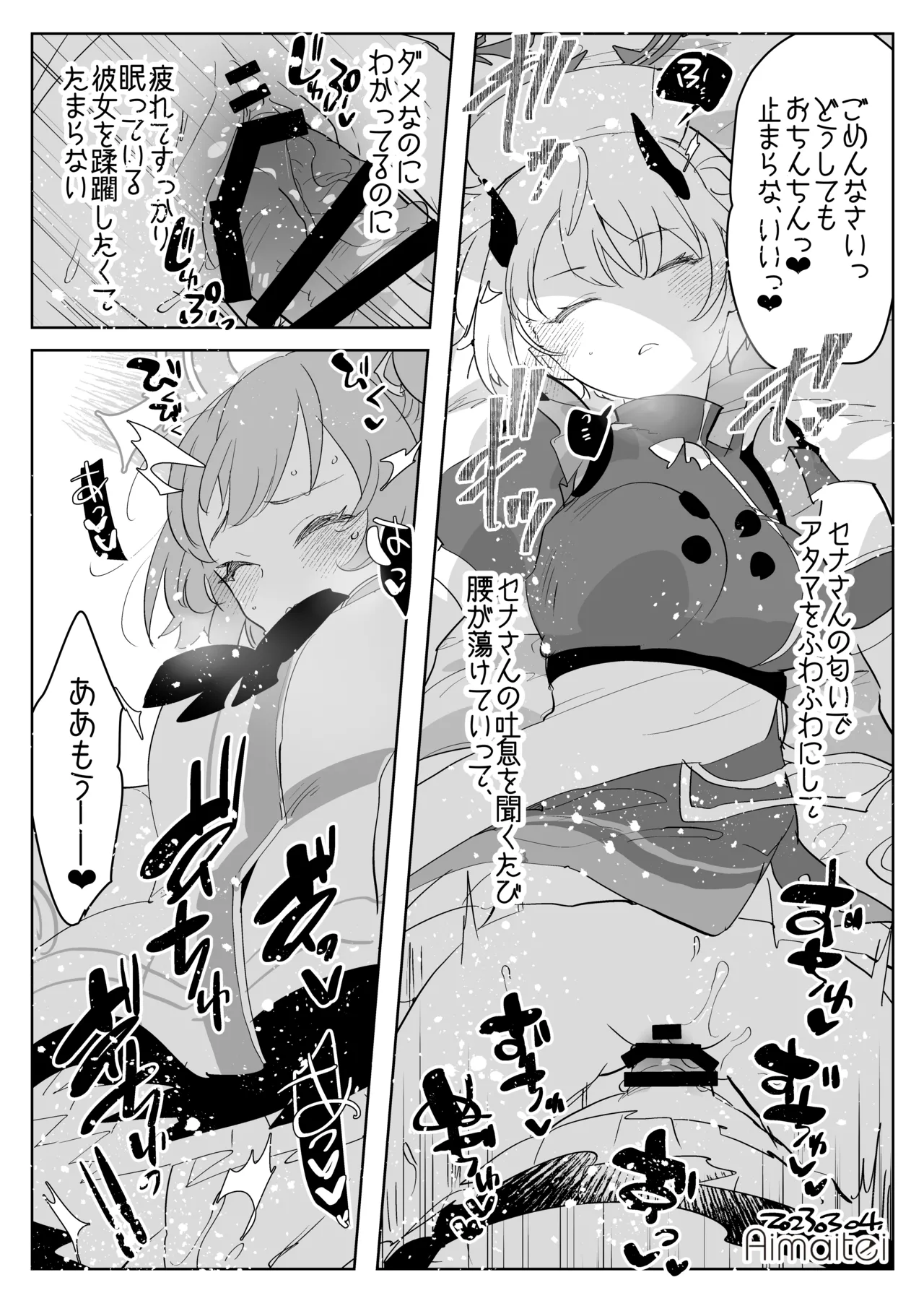 [愛昧亭 (愛昧亭うまみ)]晄轮大会护士组的一夜(Blue Archive) [AB哥有偿汉化] Page 7