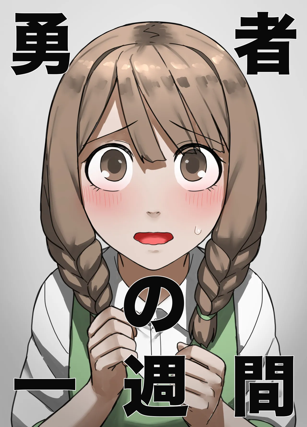 [すけいら]yousya no isshyukan muramusumehen Page 1