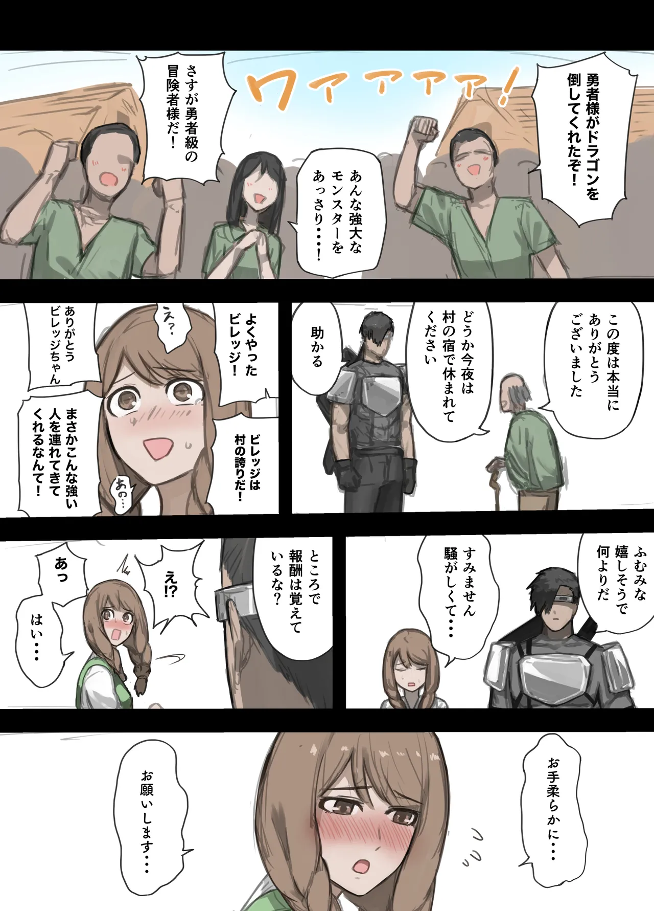[すけいら]yousya no isshyukan muramusumehen Page 7