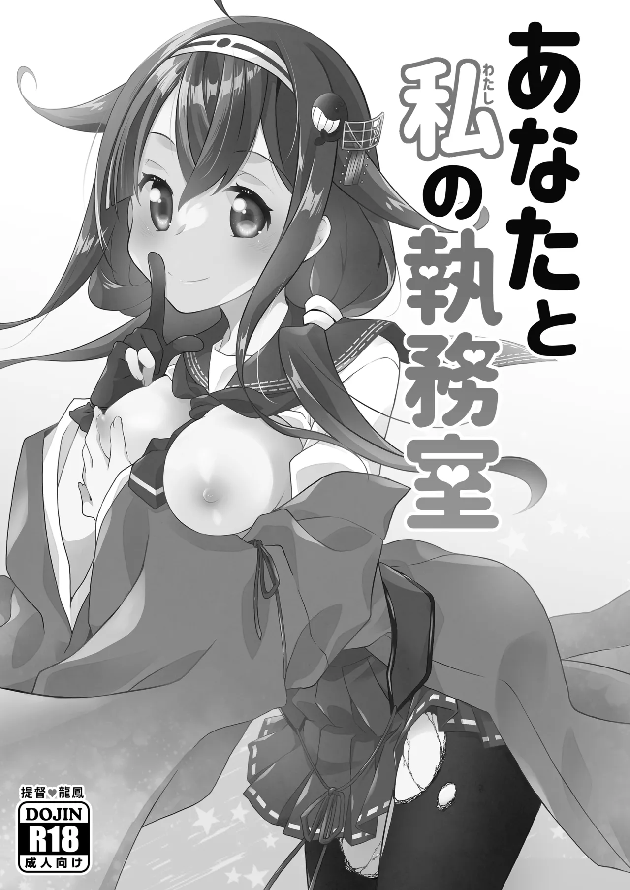 [Touya Tofu (Touya)]Anata to Watashi no Shitsumushitsu(Kantai Collection -KanColle-) [Digital] Page 2