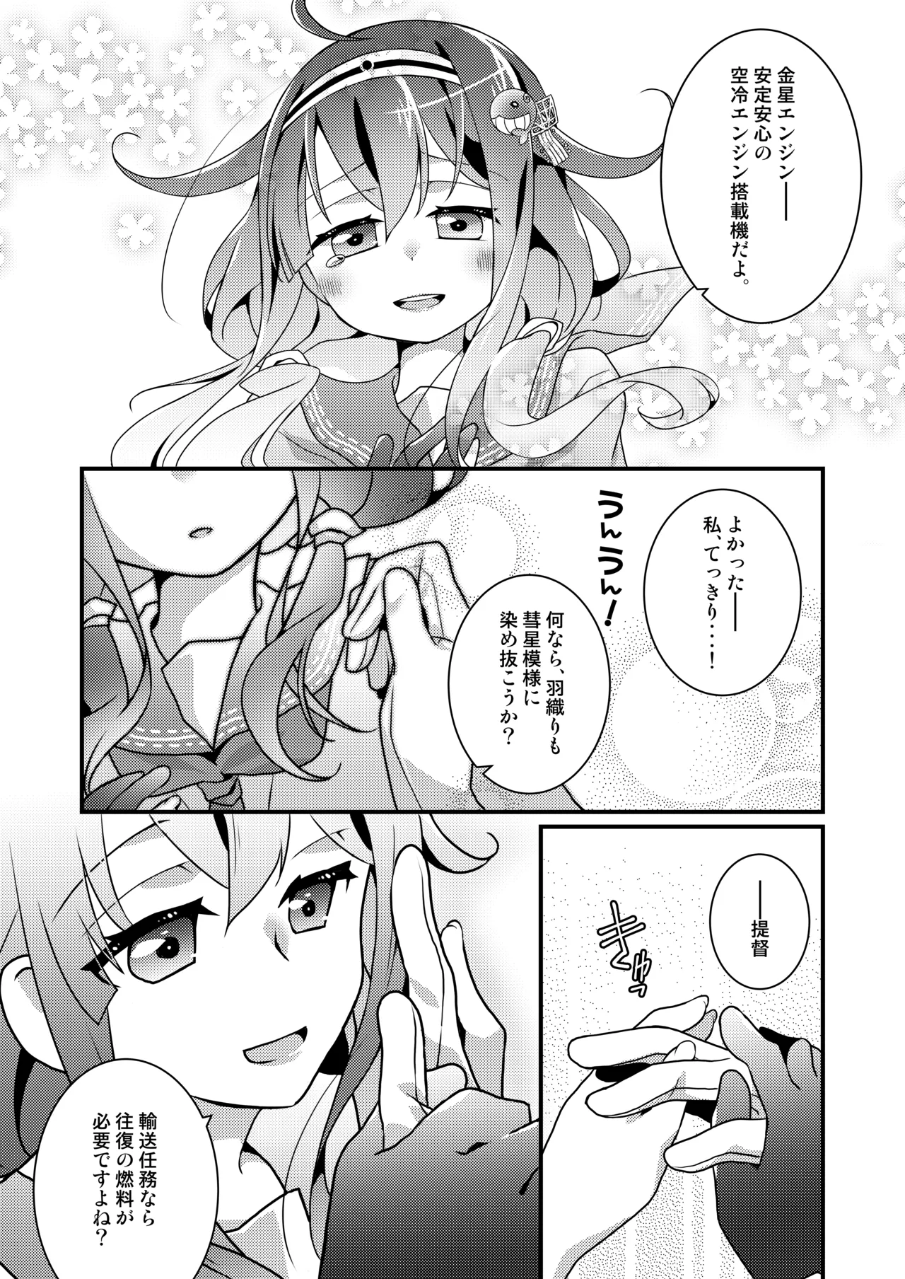 [Touya Tofu (Touya)]Anata to Watashi no Shitsumushitsu(Kantai Collection -KanColle-) [Digital] Page 5
