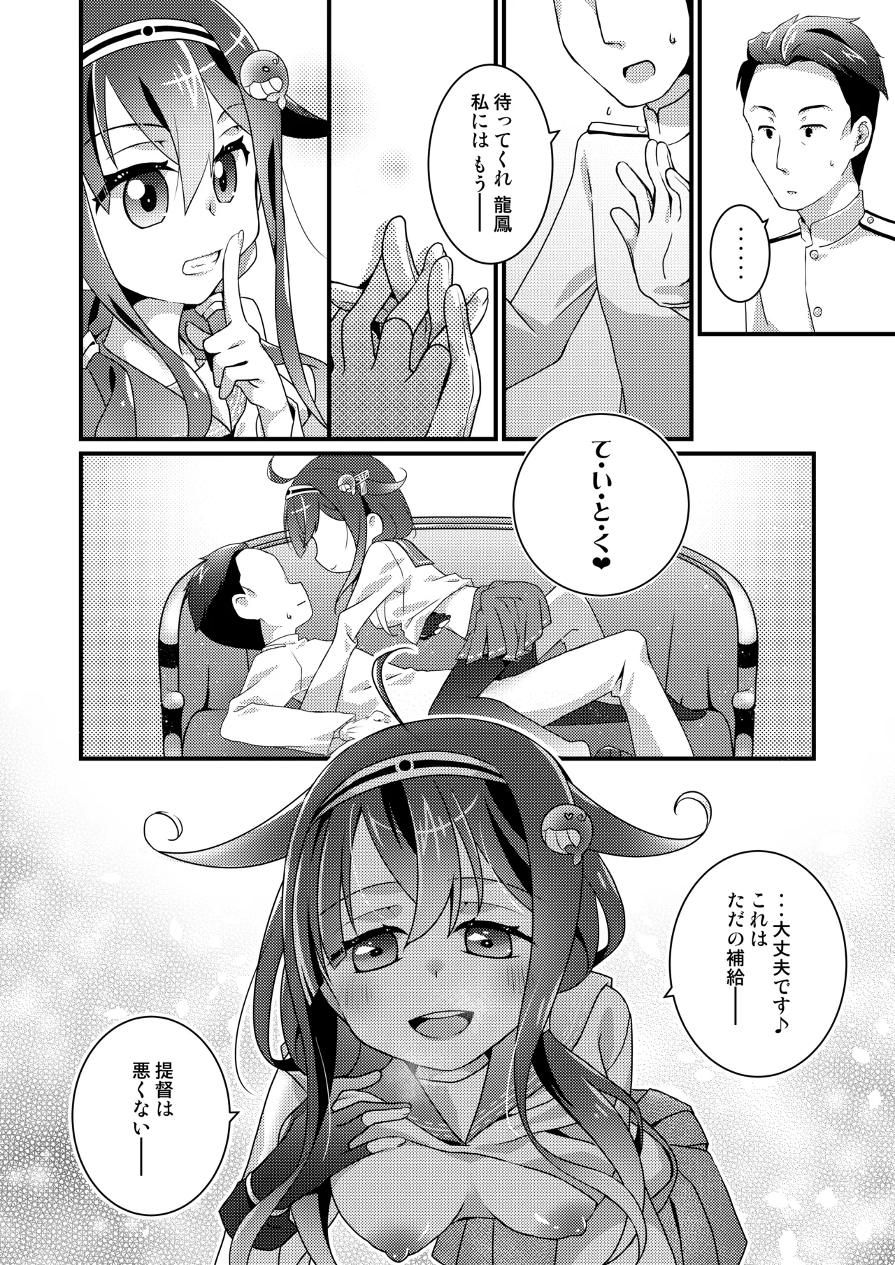 [Touya Tofu (Touya)]Anata to Watashi no Shitsumushitsu(Kantai Collection -KanColle-) [Digital] Page 7