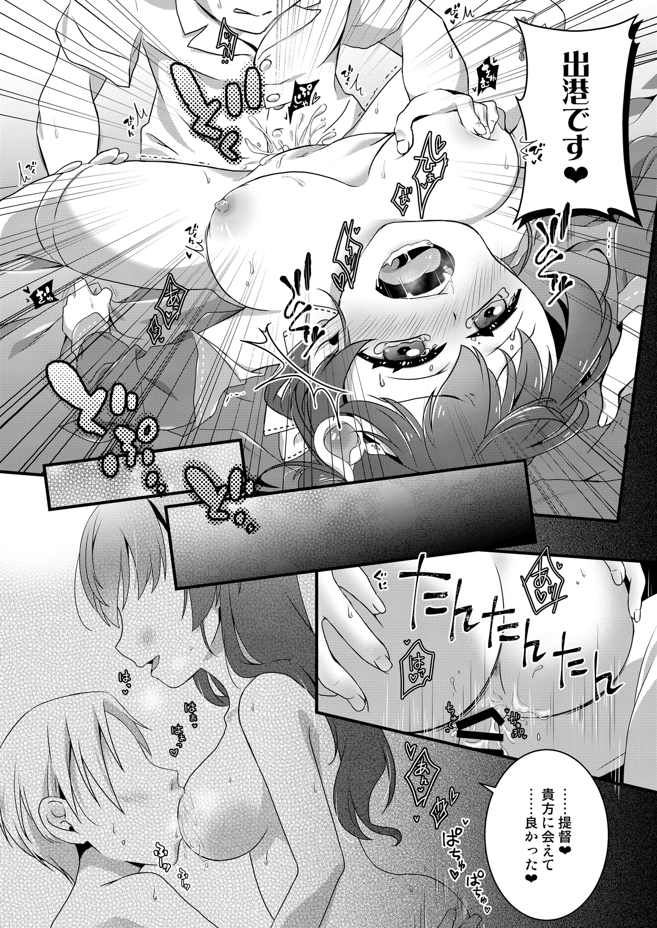 [Touya Toufuten (108)]Anata ni Aete Yokatta(Kantai Collection -KanColle-) [Digital] Page 10