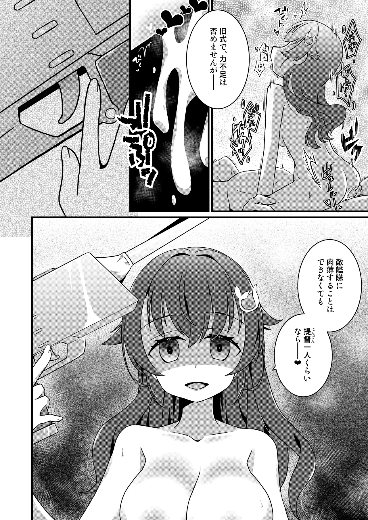 [Touya Toufuten (108)]Anata ni Aete Yokatta(Kantai Collection -KanColle-) [Digital] Page 11