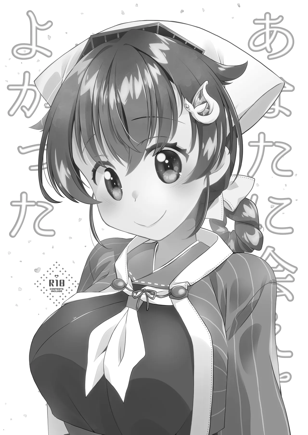 [Touya Toufuten (108)]Anata ni Aete Yokatta(Kantai Collection -KanColle-) [Digital] Page 2