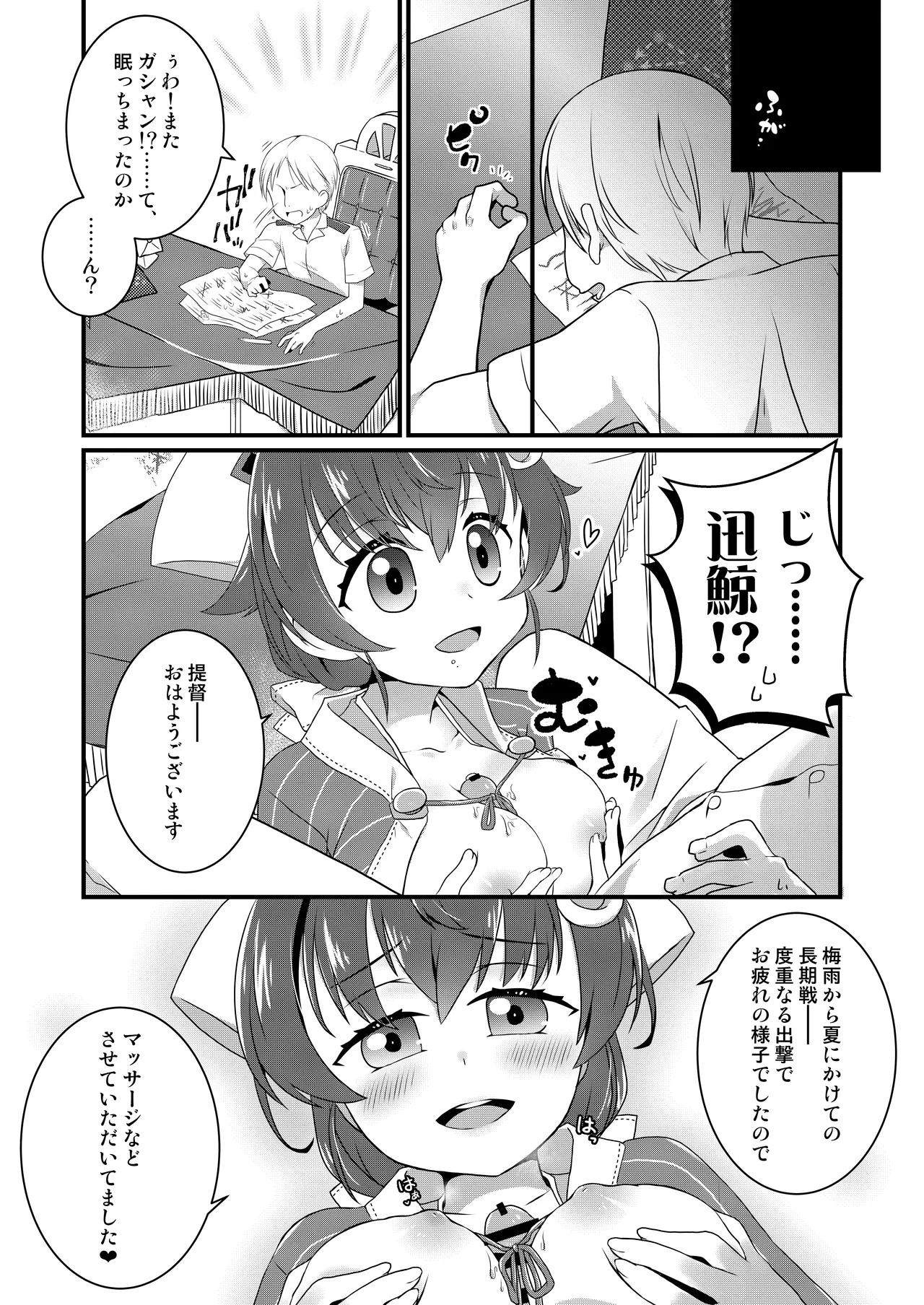 [Touya Toufuten (108)]Anata ni Aete Yokatta(Kantai Collection -KanColle-) [Digital] Page 4