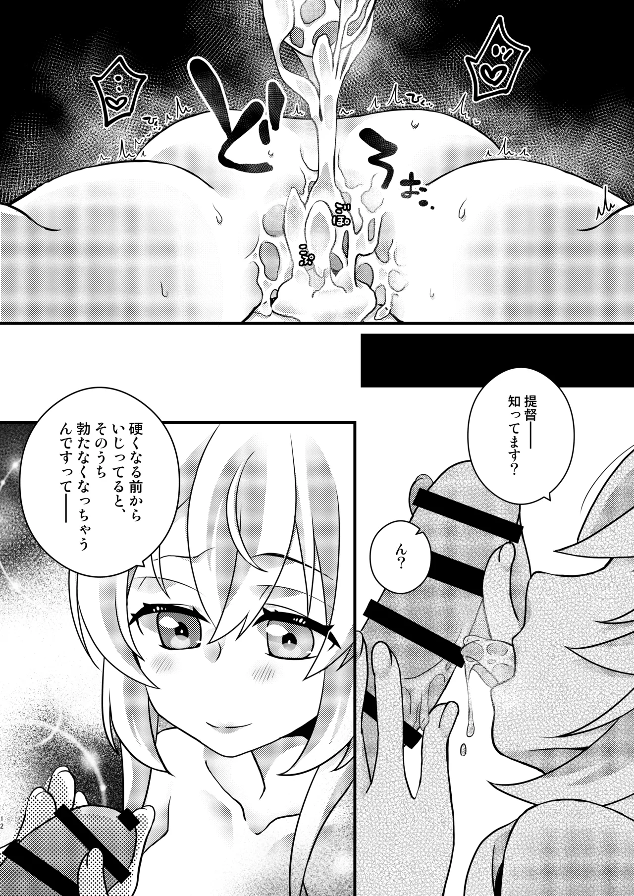 [Touya Tofu (Touya)]Murasame-chan wa Shizumetai(Kantai Collection -KanColle-) [Digital] Page 11