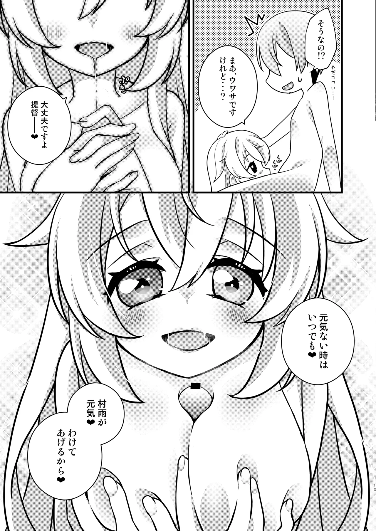 [Touya Tofu (Touya)]Murasame-chan wa Shizumetai(Kantai Collection -KanColle-) [Digital] Page 12