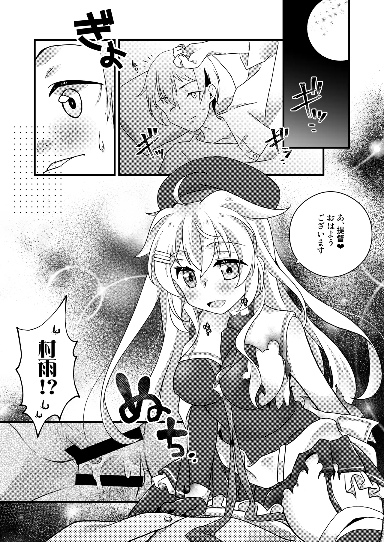 [Touya Tofu (Touya)]Murasame-chan wa Shizumetai(Kantai Collection -KanColle-) [Digital] Page 2