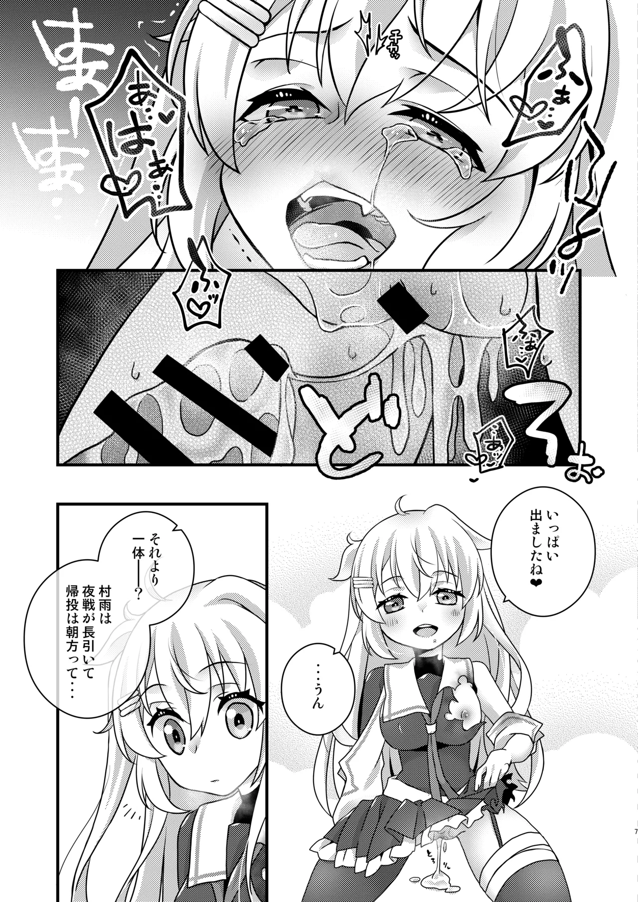 [Touya Tofu (Touya)]Murasame-chan wa Shizumetai(Kantai Collection -KanColle-) [Digital] Page 6