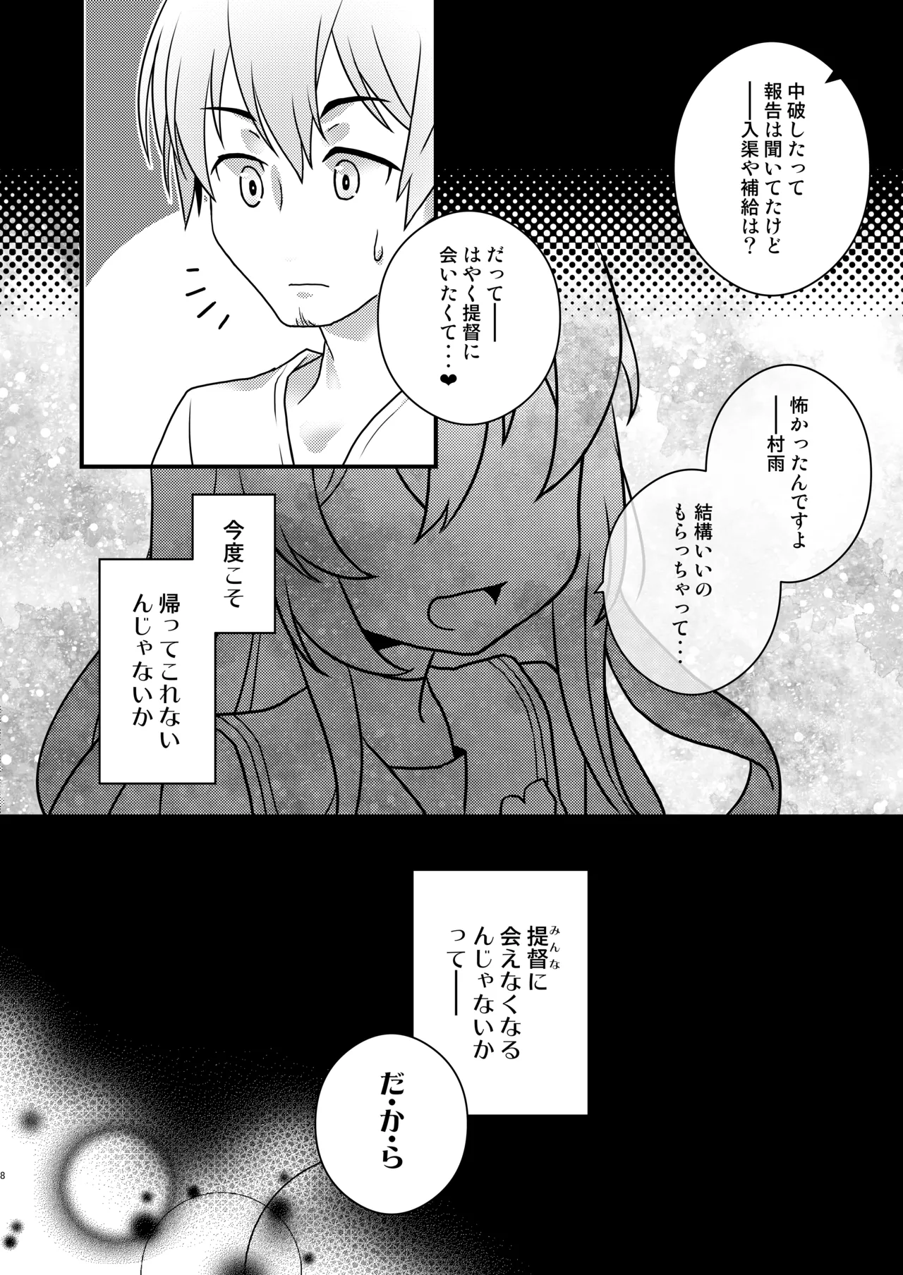 [Touya Tofu (Touya)]Murasame-chan wa Shizumetai(Kantai Collection -KanColle-) [Digital] Page 7