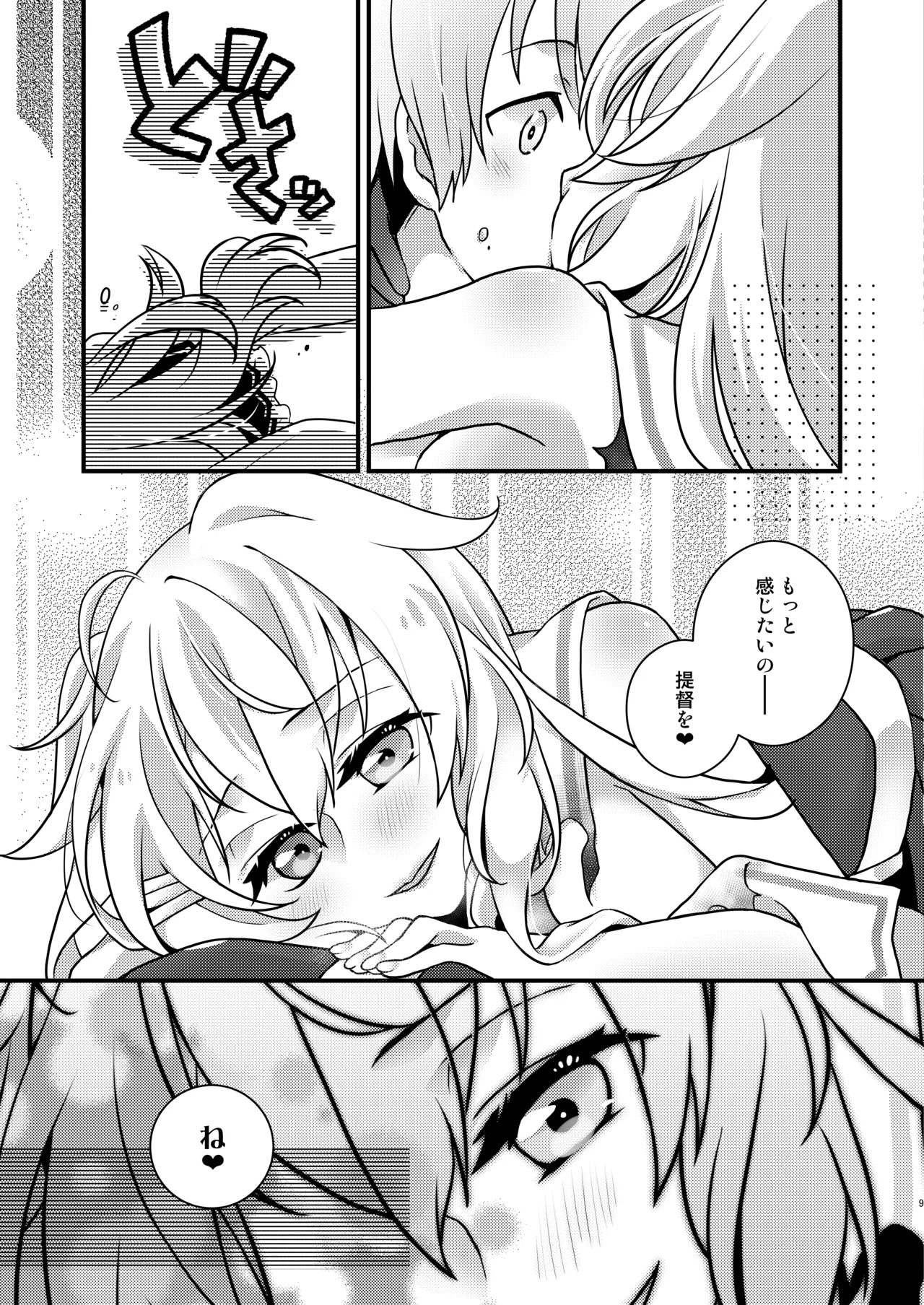 [Touya Tofu (Touya)]Murasame-chan wa Shizumetai(Kantai Collection -KanColle-) [Digital] Page 8