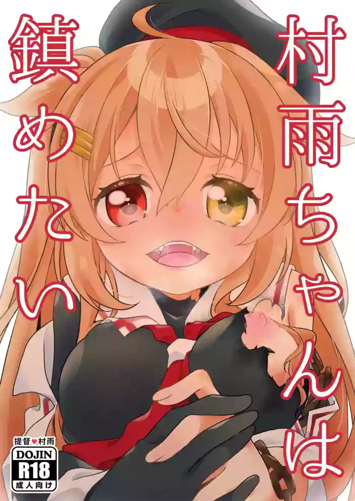 [Touya Tofu (Touya)]Murasame-chan wa Shizumetai(Kantai Collection -KanColle-) [Digital]