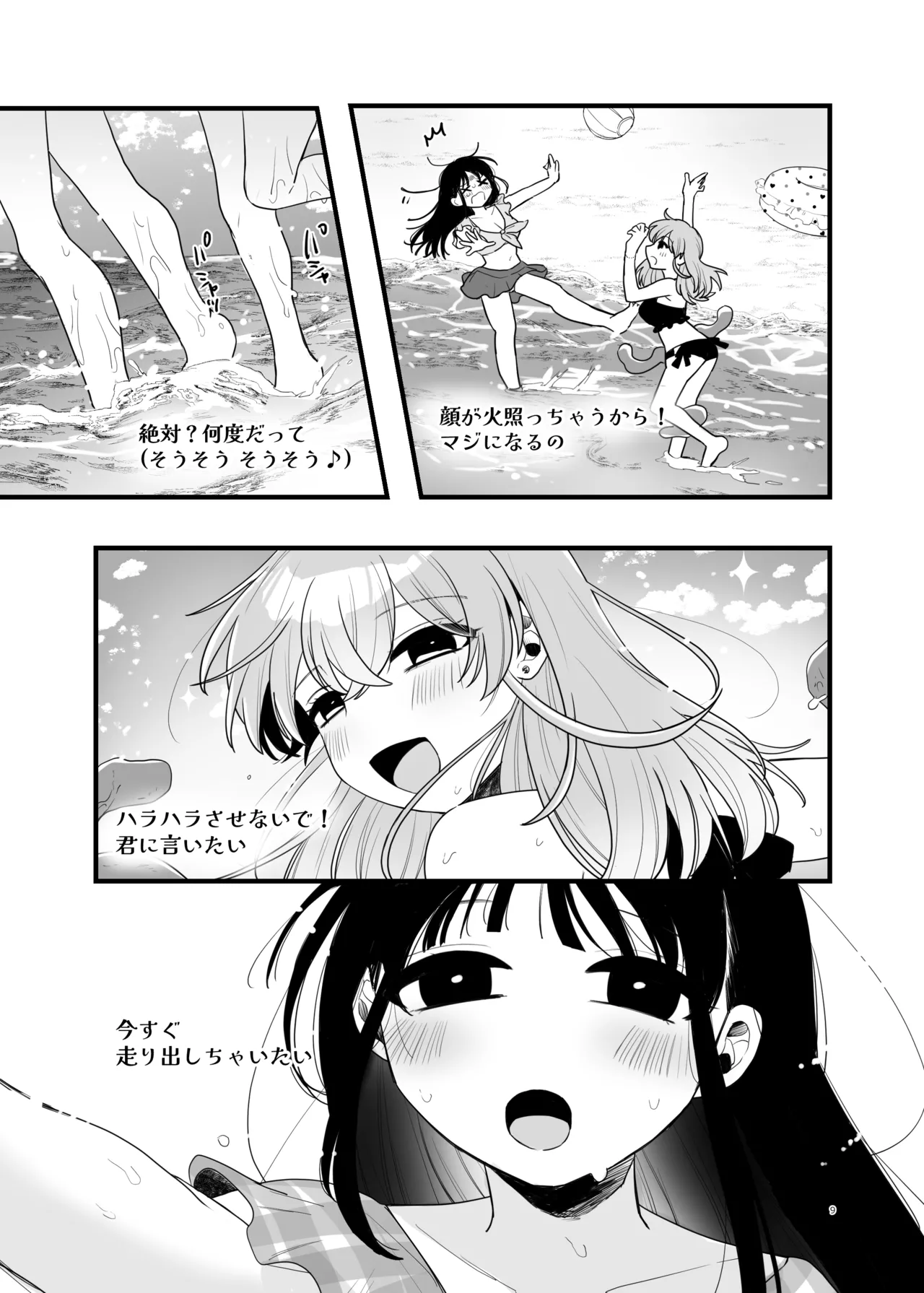 [Niruko Nabe (Niruko)]Tomodachi ga Shokushu dattan desukedo!? 3 ~Shokushunaru Sensation~[Digital] Page 10