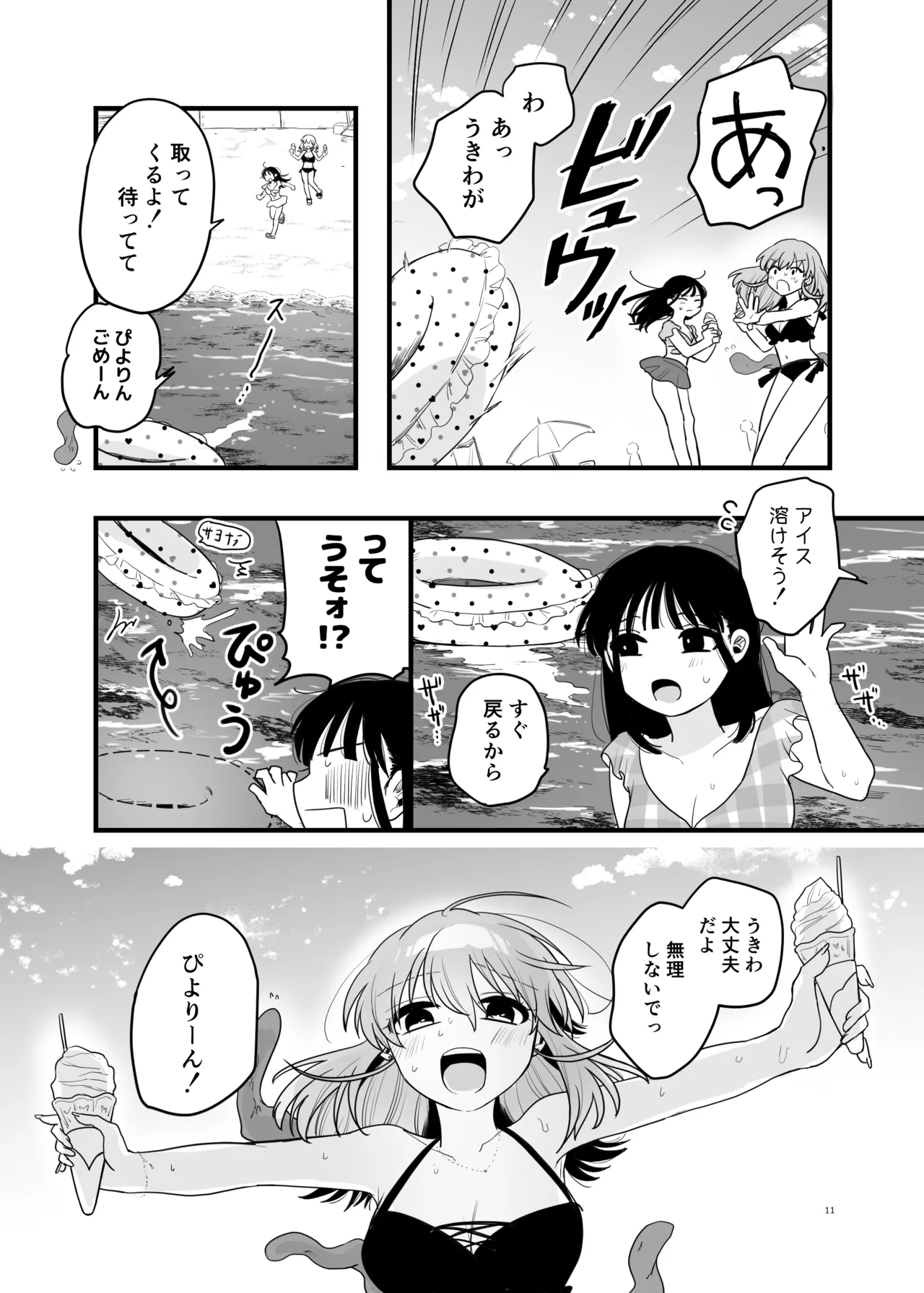 [Niruko Nabe (Niruko)]Tomodachi ga Shokushu dattan desukedo!? 3 ~Shokushunaru Sensation~[Digital] Page 12