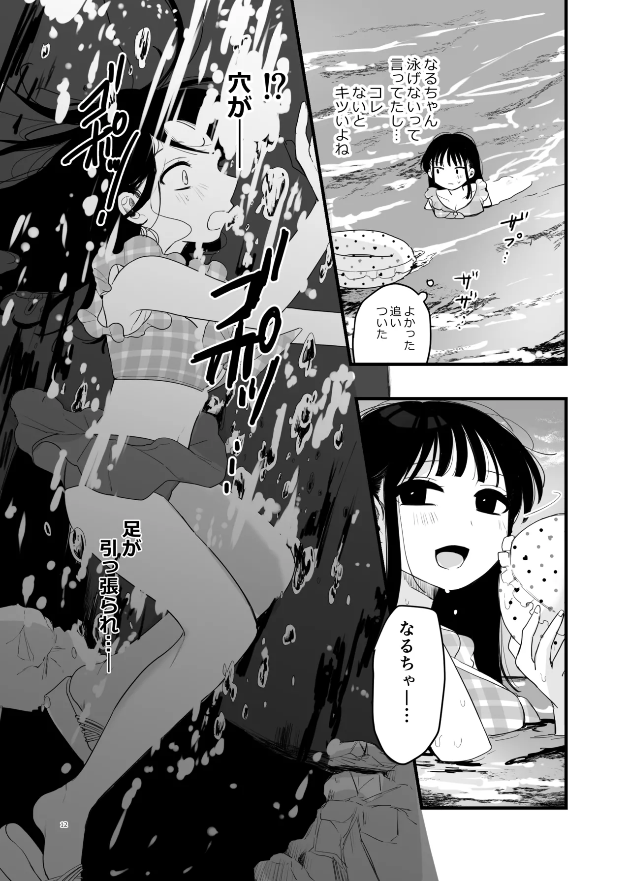 [Niruko Nabe (Niruko)]Tomodachi ga Shokushu dattan desukedo!? 3 ~Shokushunaru Sensation~[Digital] Page 13
