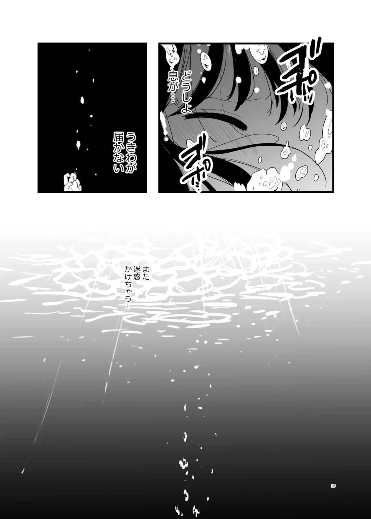 [Niruko Nabe (Niruko)]Tomodachi ga Shokushu dattan desukedo!? 3 ~Shokushunaru Sensation~[Digital] Page 14